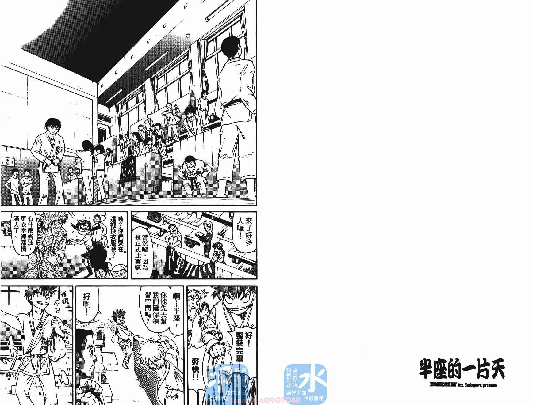 半座的一片天韩漫全集-第04卷无删减无遮挡章节图片 
