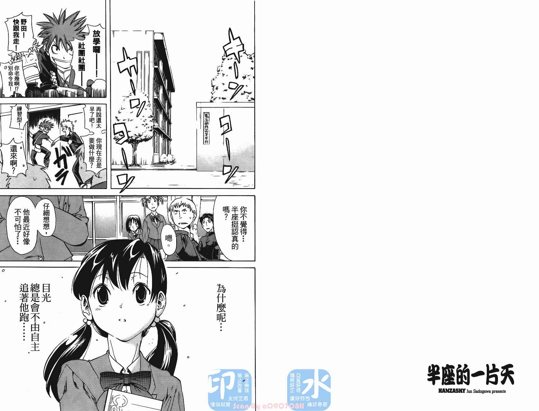半座的一片天韩漫全集-第04卷无删减无遮挡章节图片 