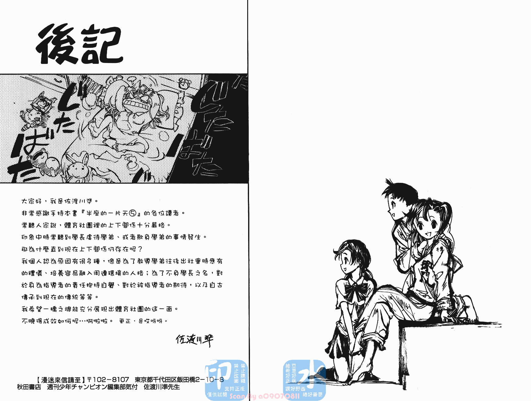 半座的一片天韩漫全集-第05卷无删减无遮挡章节图片 
