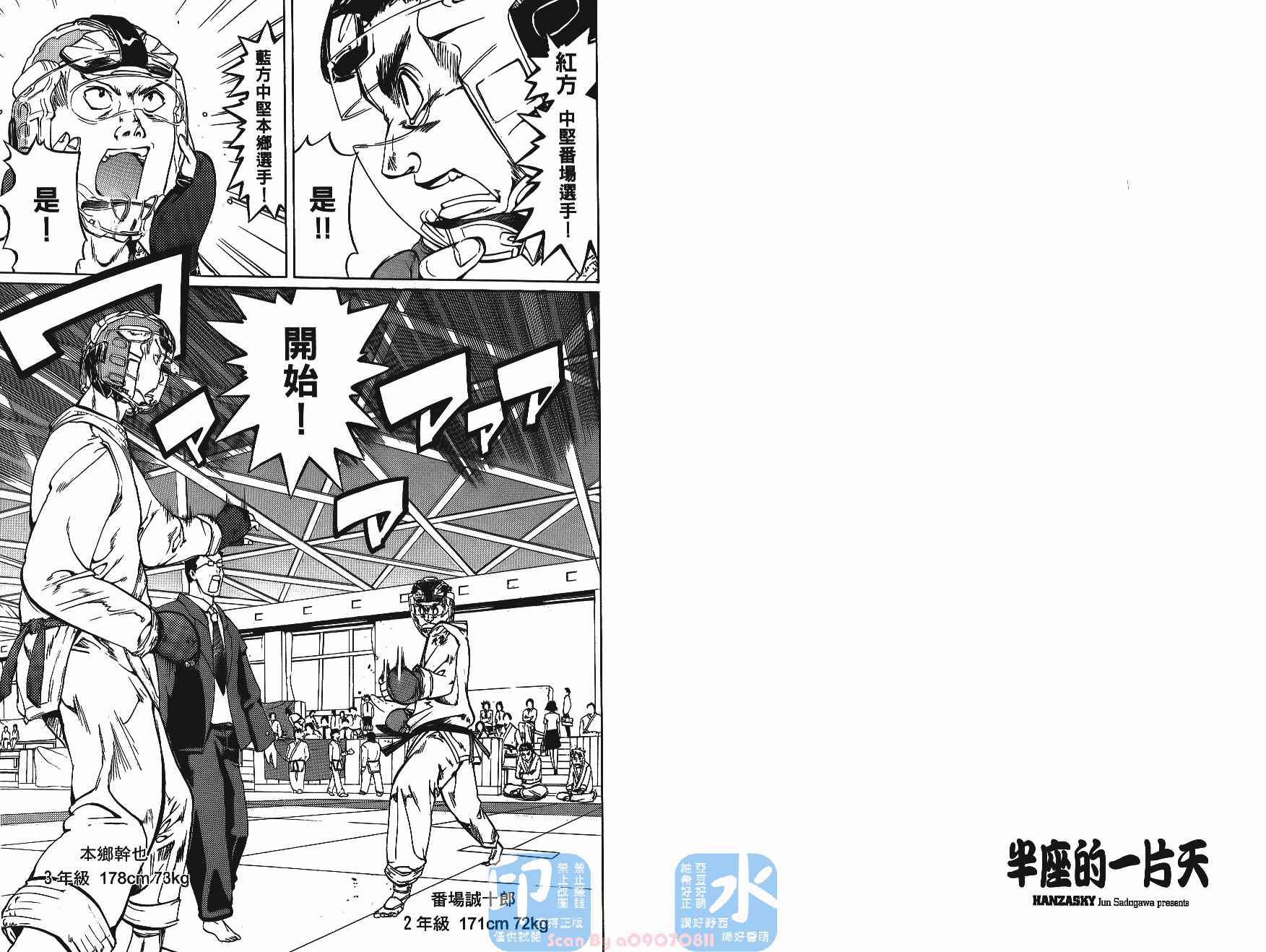 半座的一片天韩漫全集-第05卷无删减无遮挡章节图片 