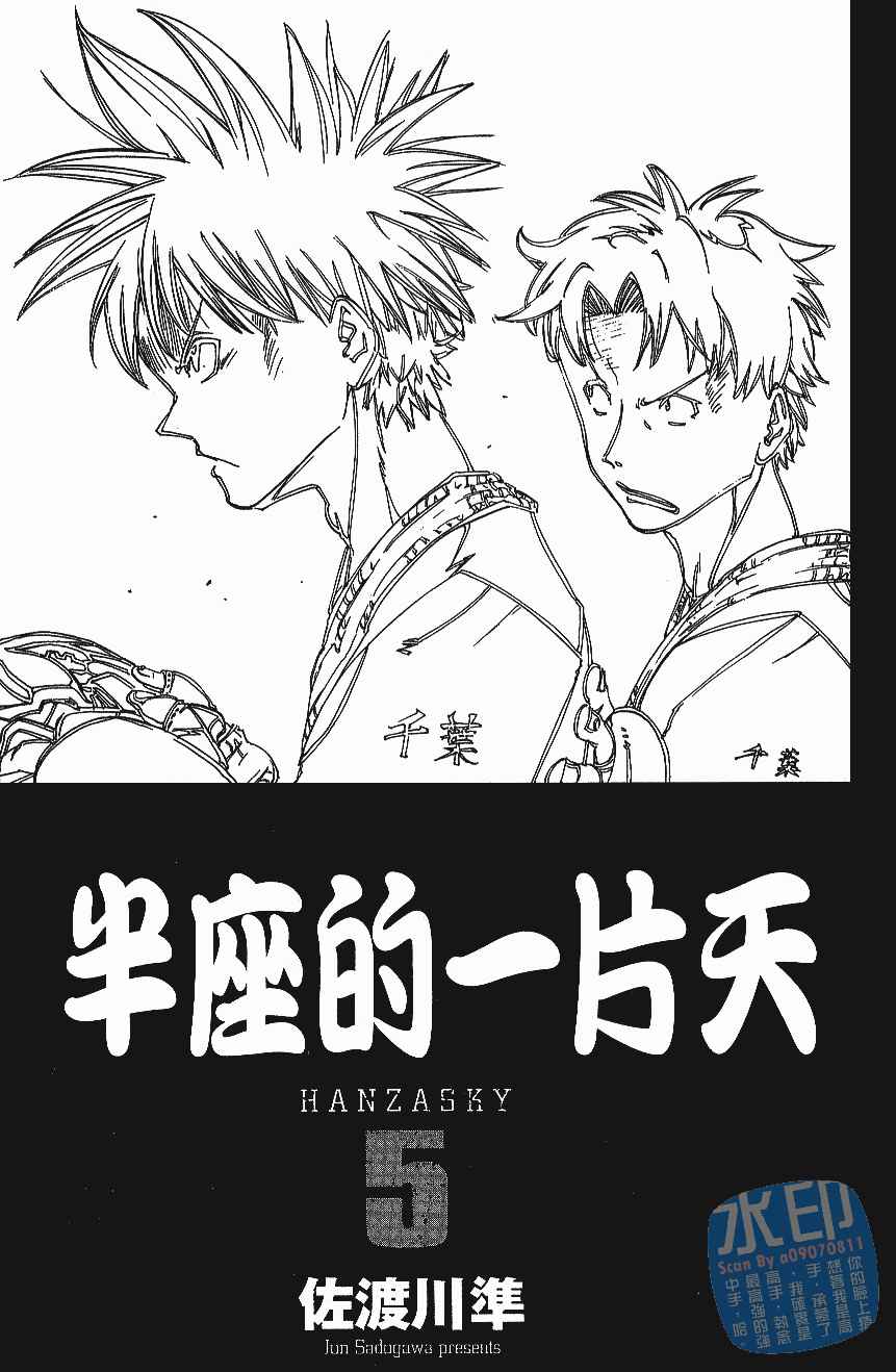 半座的一片天韩漫全集-第05卷无删减无遮挡章节图片 