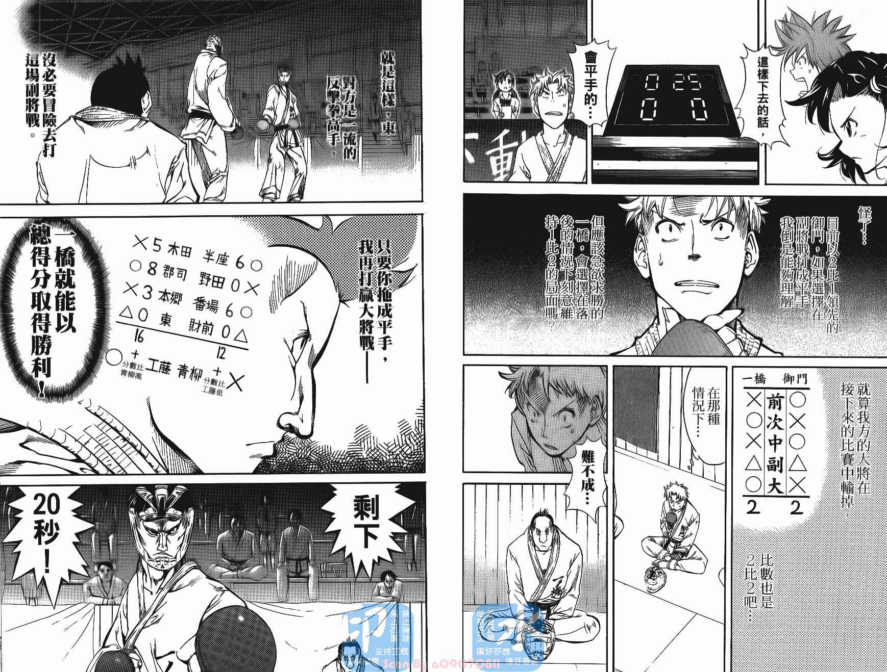 半座的一片天韩漫全集-第05卷无删减无遮挡章节图片 