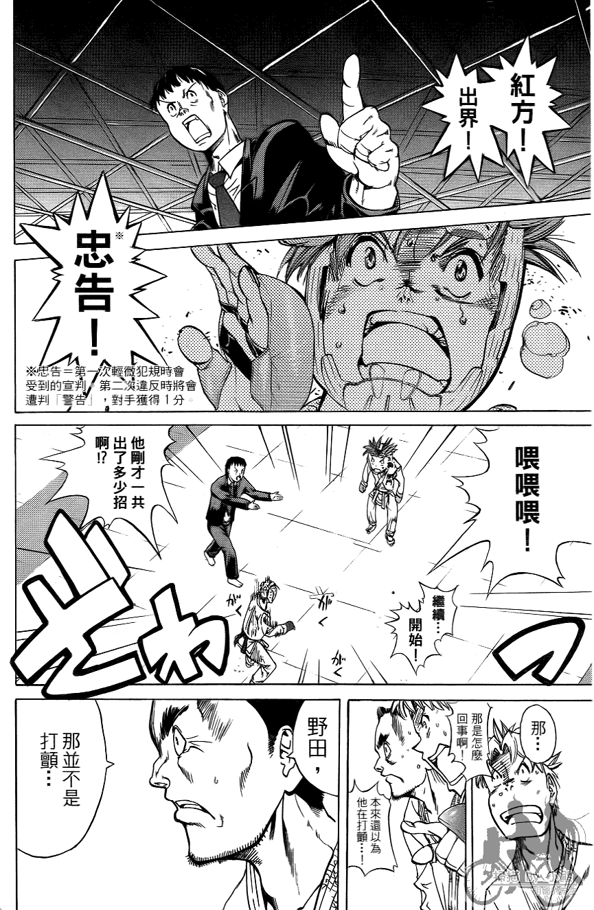 半座的一片天韩漫全集-第06卷无删减无遮挡章节图片 