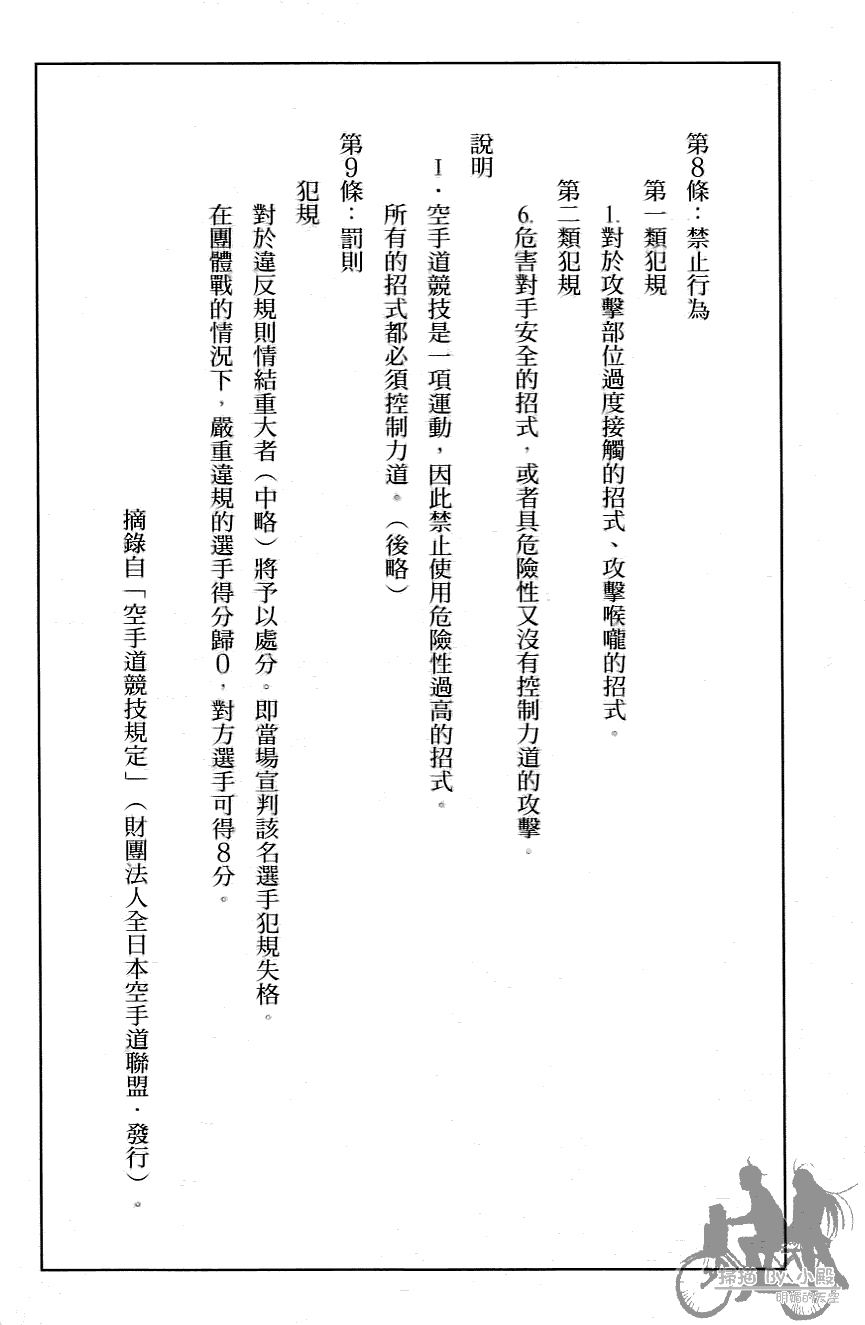半座的一片天韩漫全集-第06卷无删减无遮挡章节图片 
