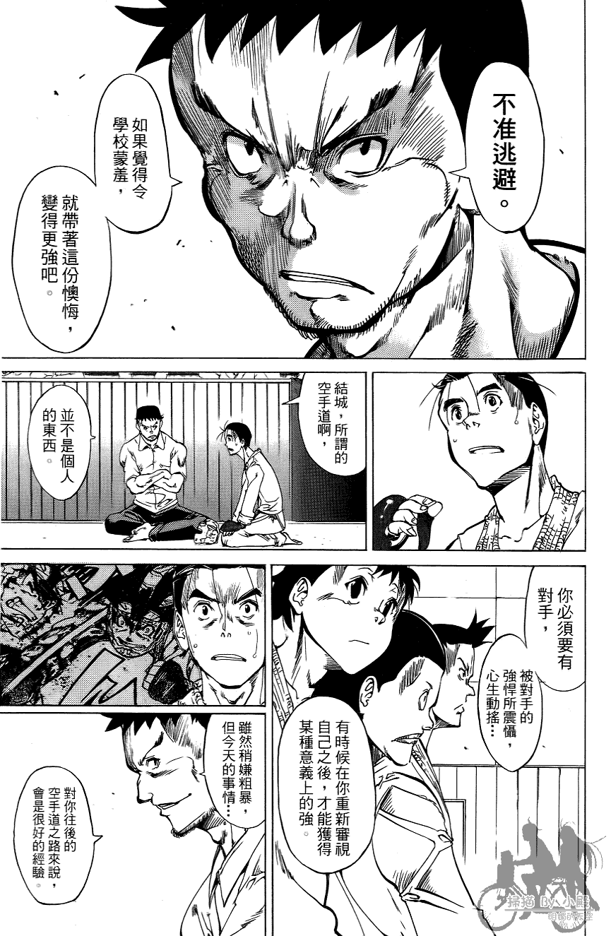 半座的一片天韩漫全集-第06卷无删减无遮挡章节图片 