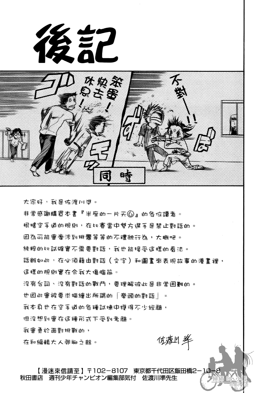 半座的一片天韩漫全集-第06卷无删减无遮挡章节图片 