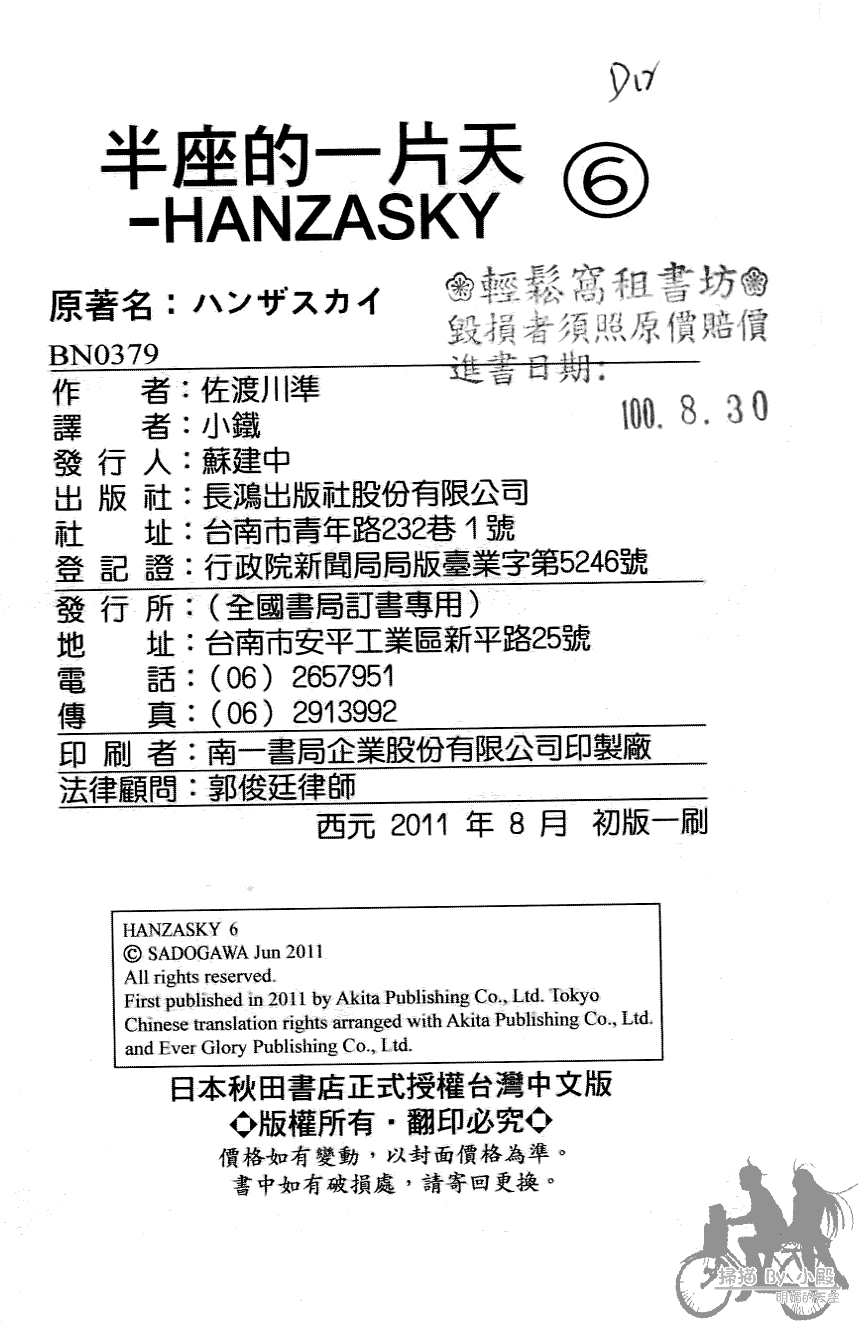 半座的一片天韩漫全集-第06卷无删减无遮挡章节图片 
