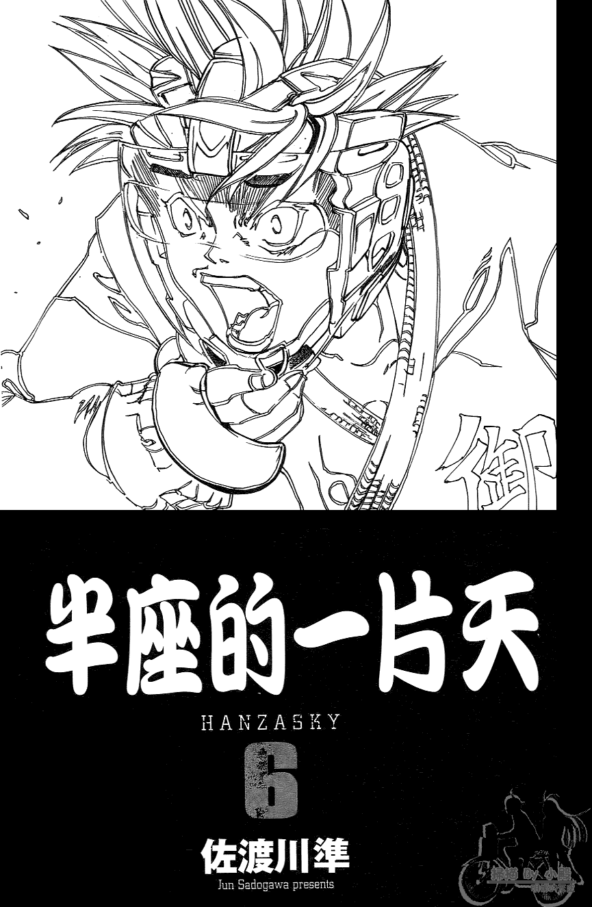 半座的一片天韩漫全集-第06卷无删减无遮挡章节图片 