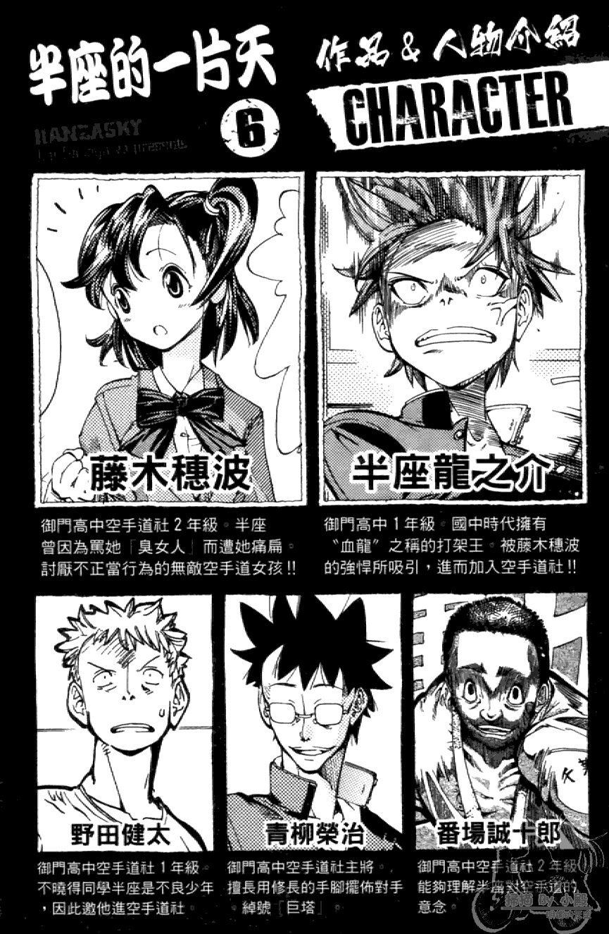 半座的一片天韩漫全集-第06卷无删减无遮挡章节图片 