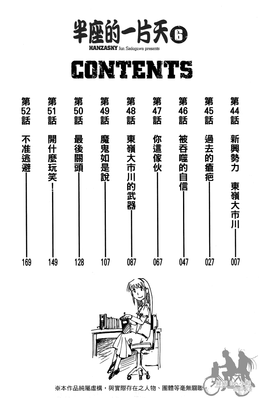 半座的一片天韩漫全集-第06卷无删减无遮挡章节图片 