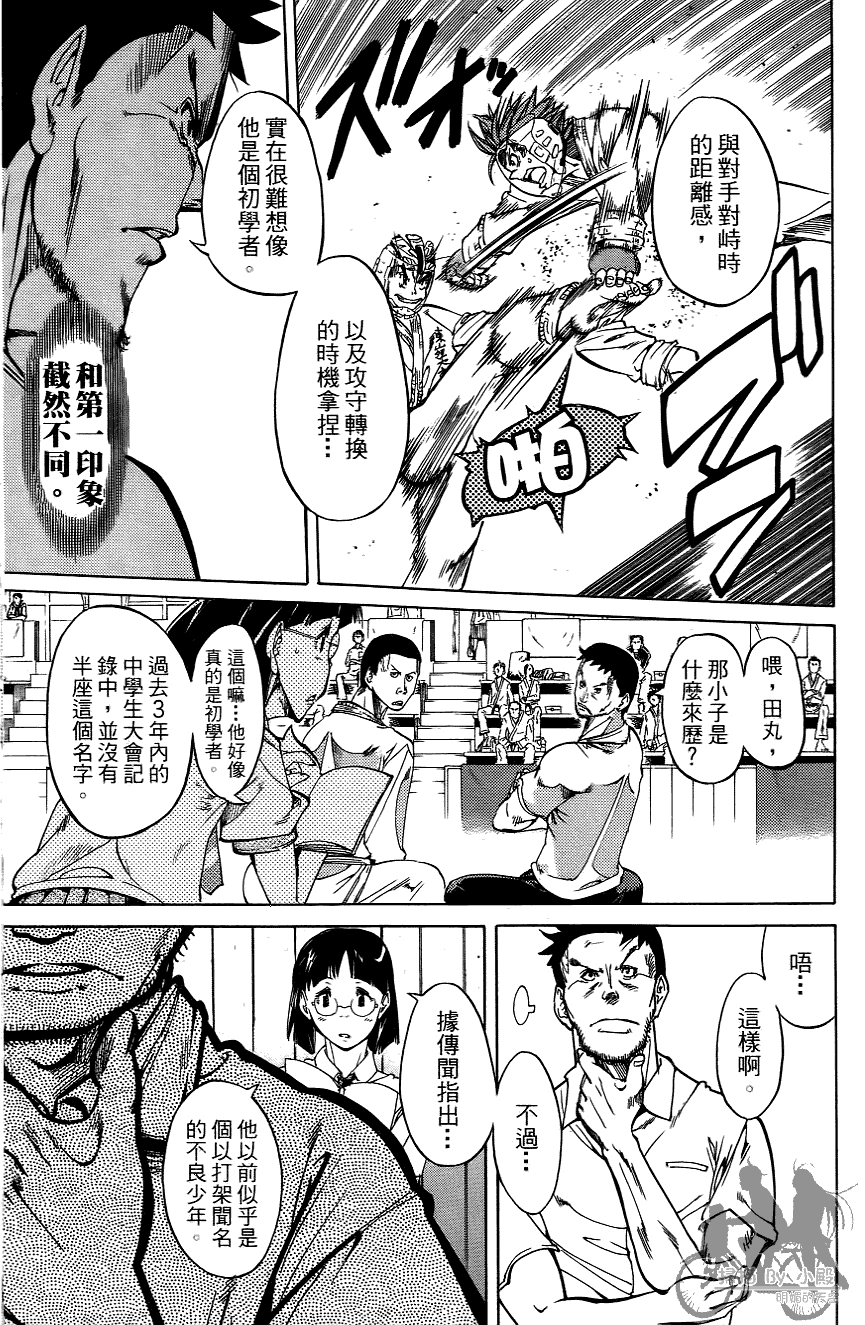 半座的一片天韩漫全集-第06卷无删减无遮挡章节图片 