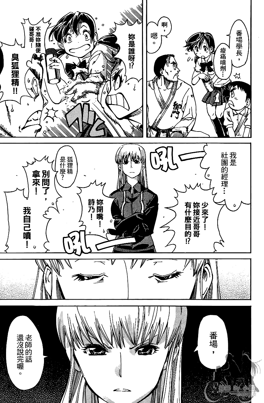 半座的一片天韩漫全集-第07卷无删减无遮挡章节图片 