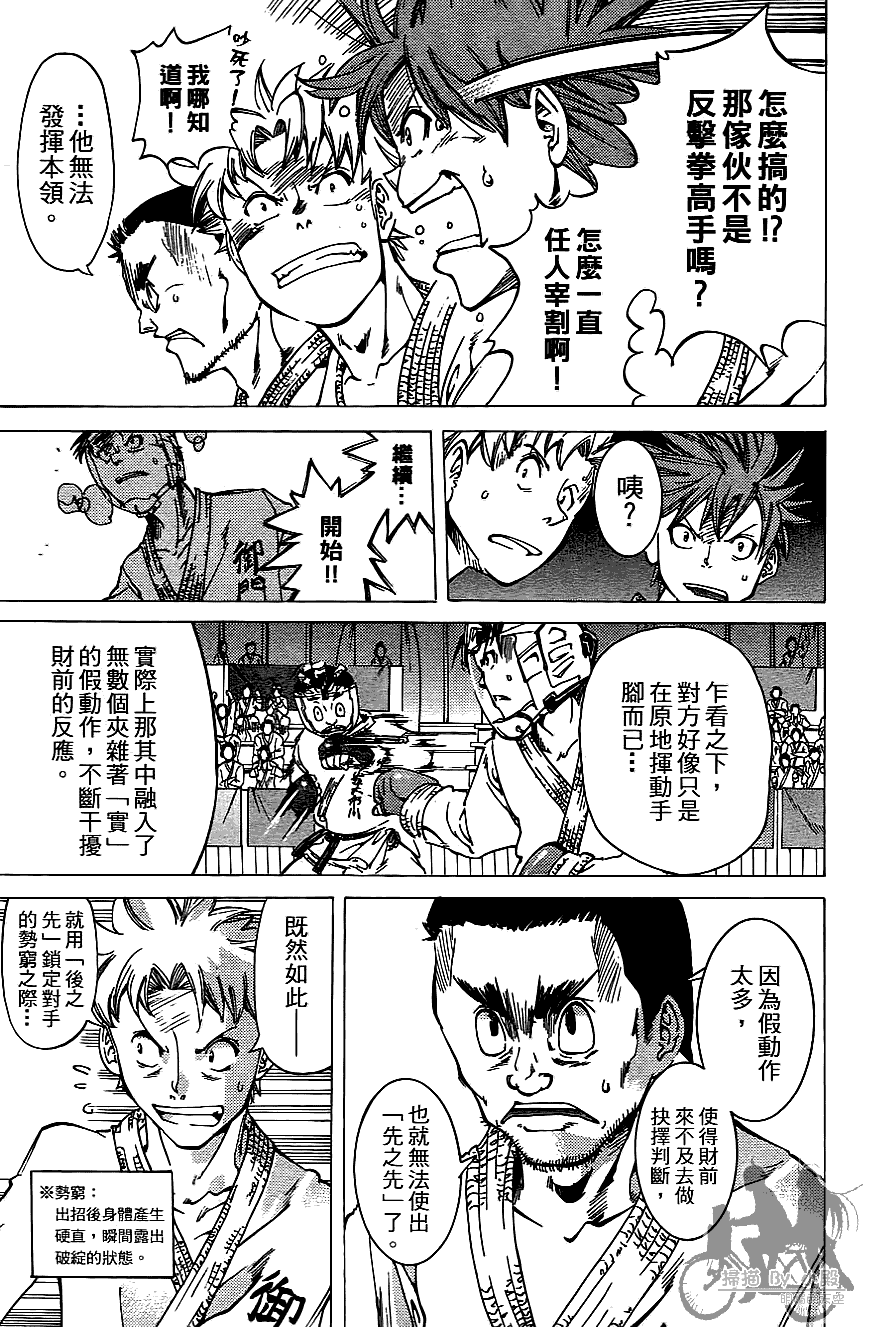 半座的一片天韩漫全集-第07卷无删减无遮挡章节图片 