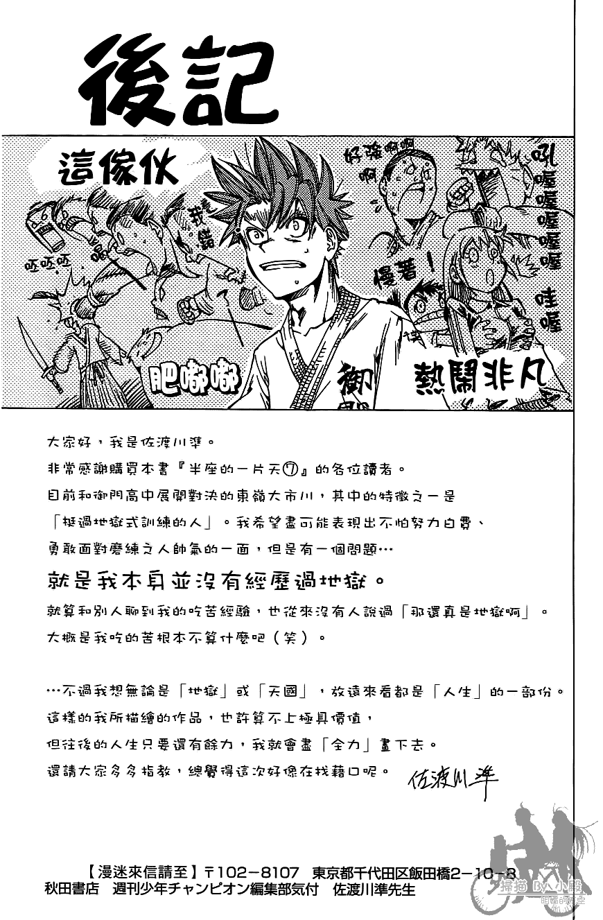 半座的一片天韩漫全集-第07卷无删减无遮挡章节图片 