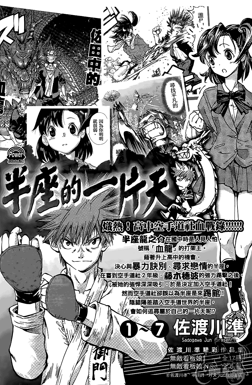 半座的一片天韩漫全集-第07卷无删减无遮挡章节图片 