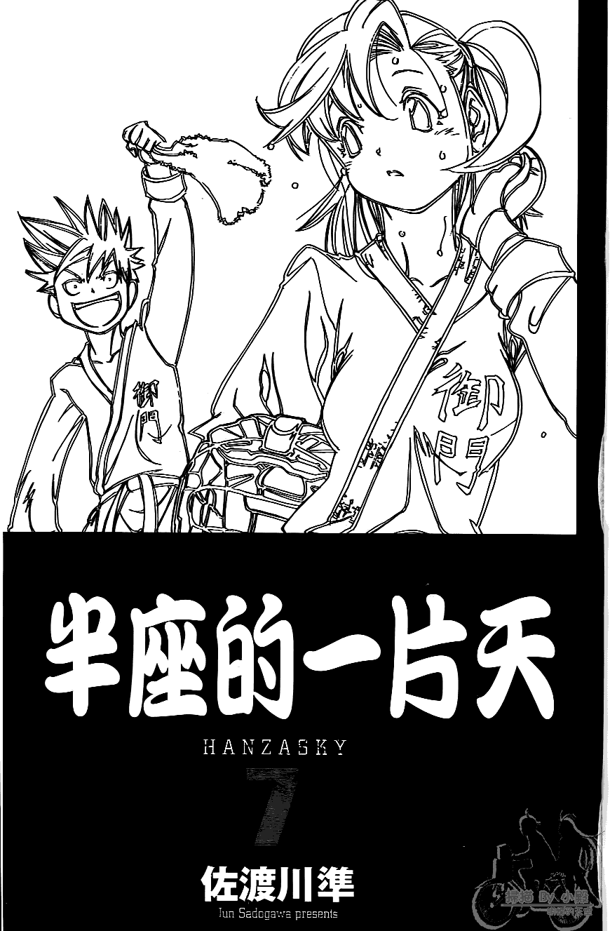 半座的一片天韩漫全集-第07卷无删减无遮挡章节图片 