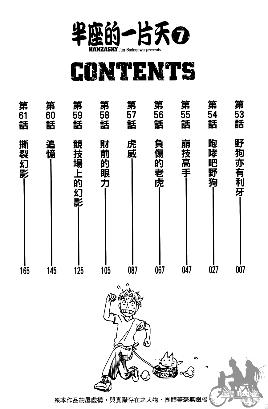 半座的一片天韩漫全集-第07卷无删减无遮挡章节图片 