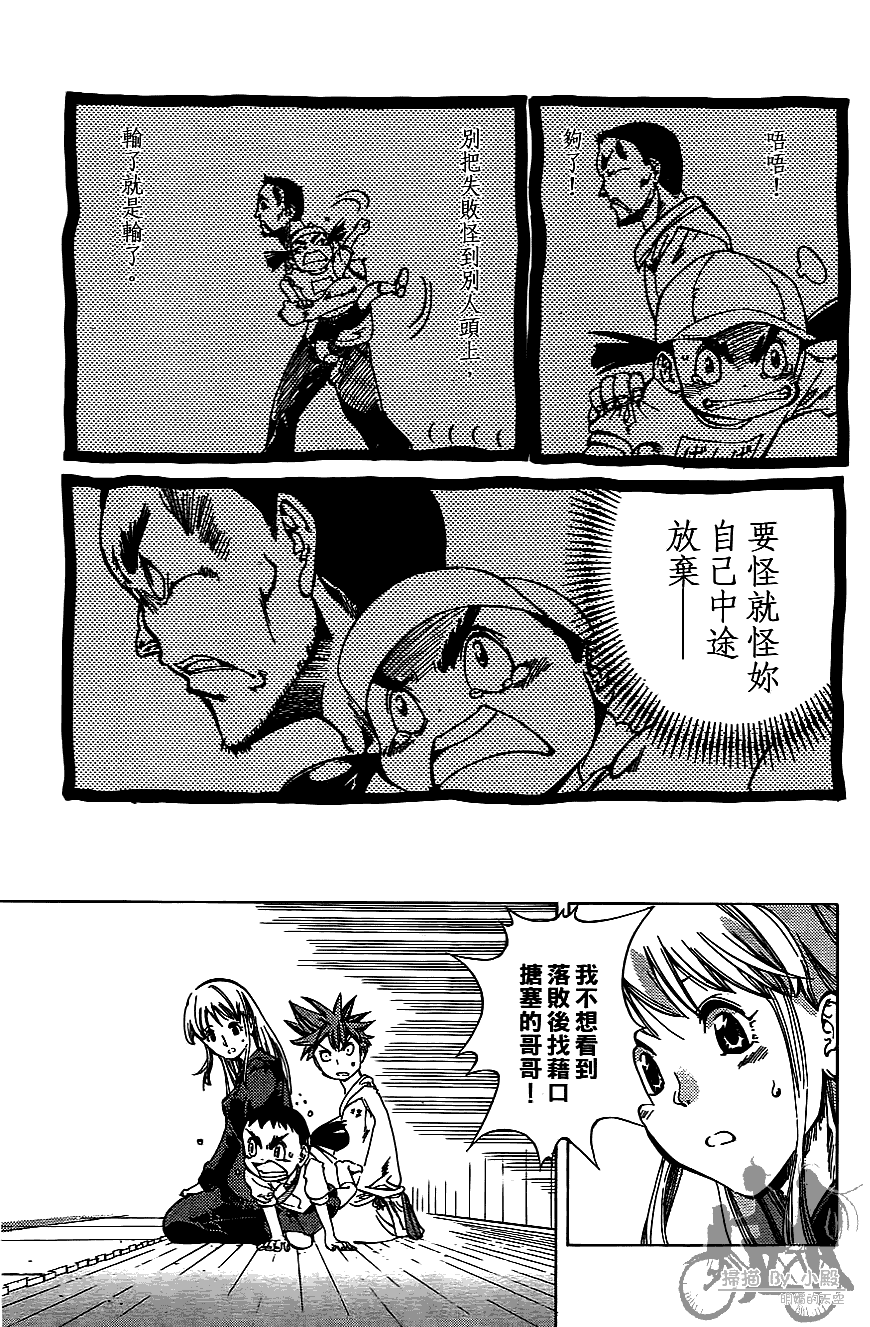 半座的一片天韩漫全集-第07卷无删减无遮挡章节图片 