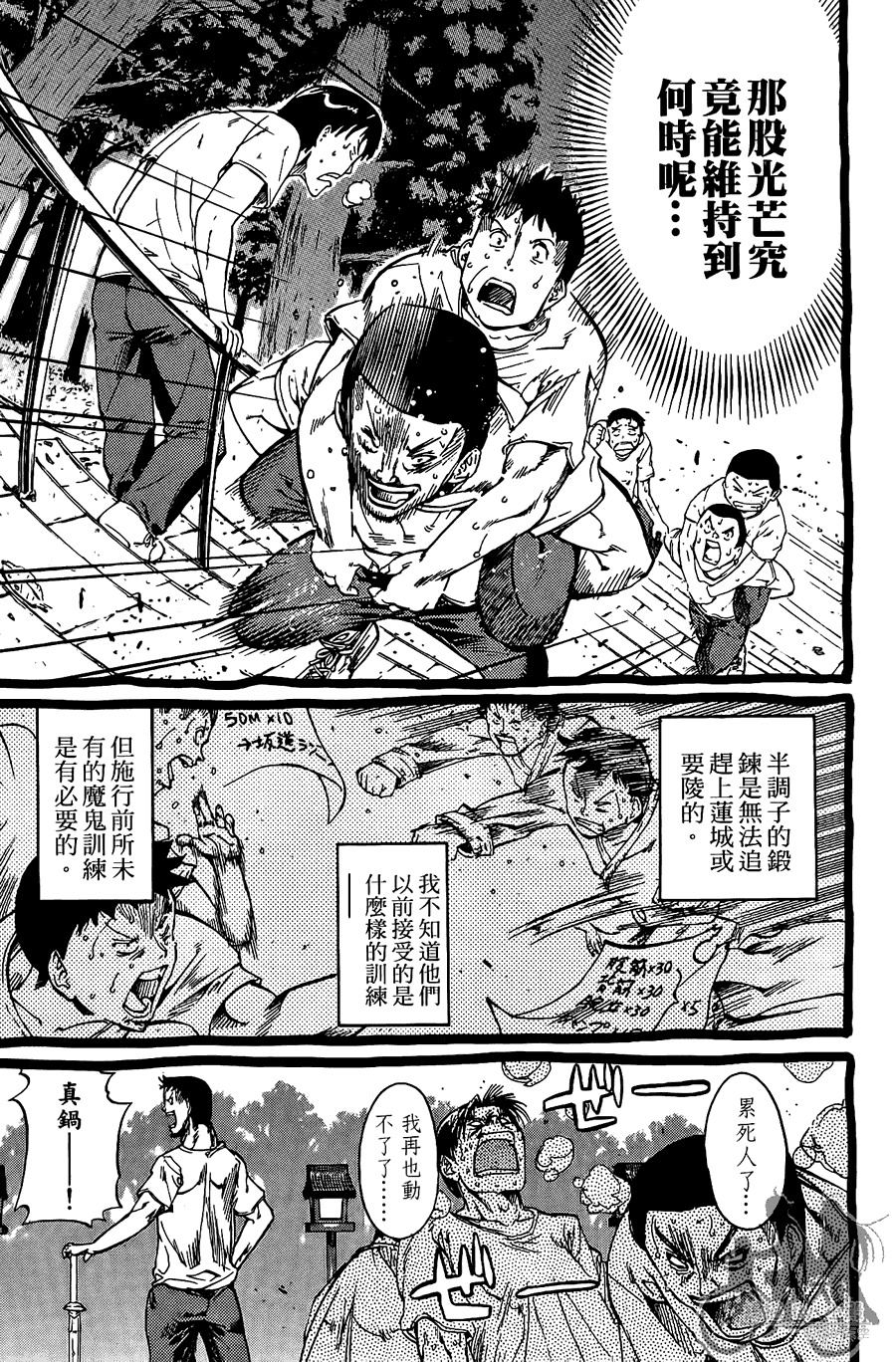 半座的一片天韩漫全集-第08卷无删减无遮挡章节图片 