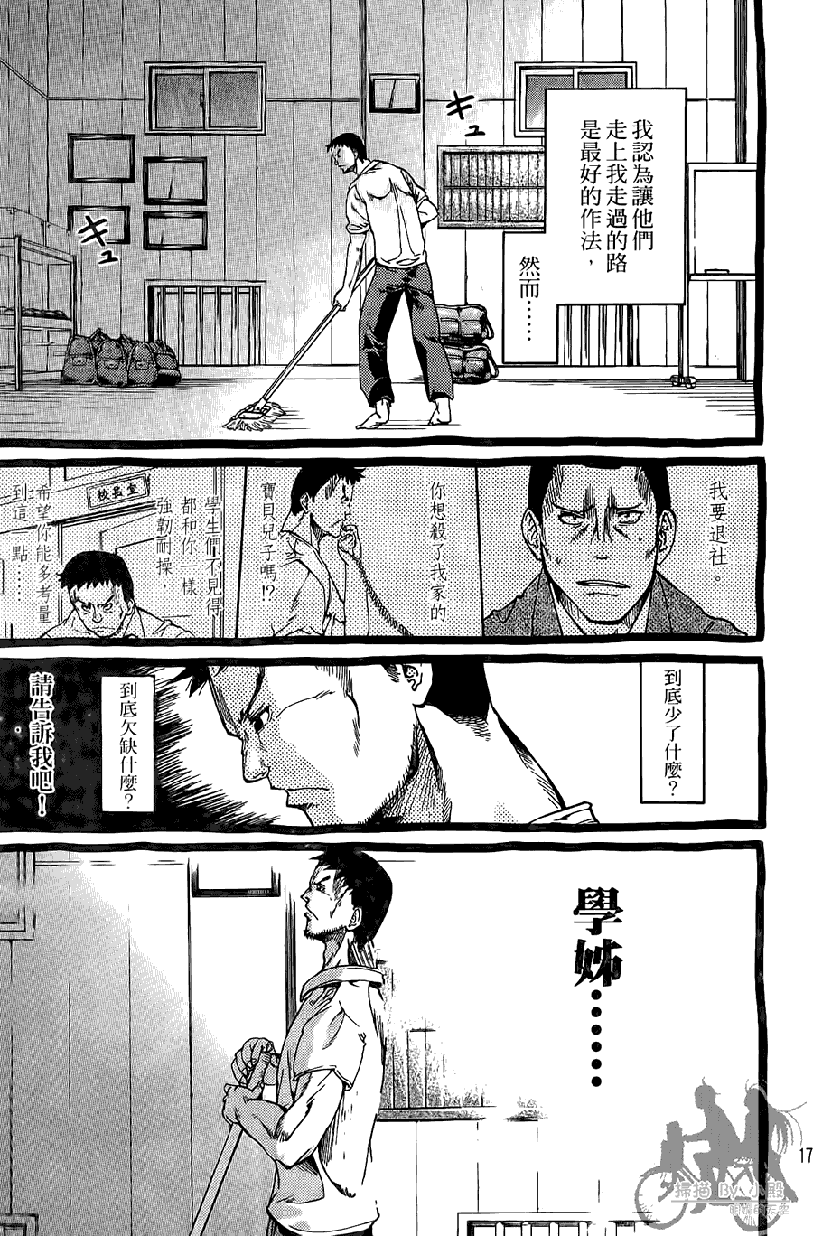 半座的一片天韩漫全集-第08卷无删减无遮挡章节图片 