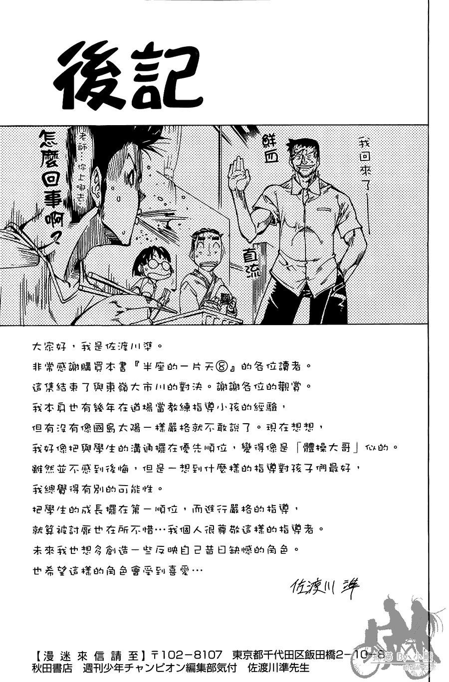 半座的一片天韩漫全集-第08卷无删减无遮挡章节图片 
