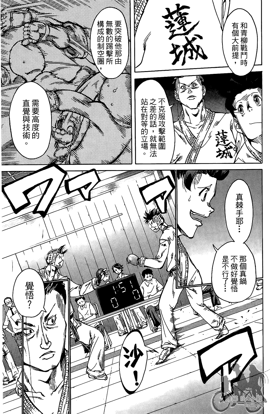 半座的一片天韩漫全集-第08卷无删减无遮挡章节图片 