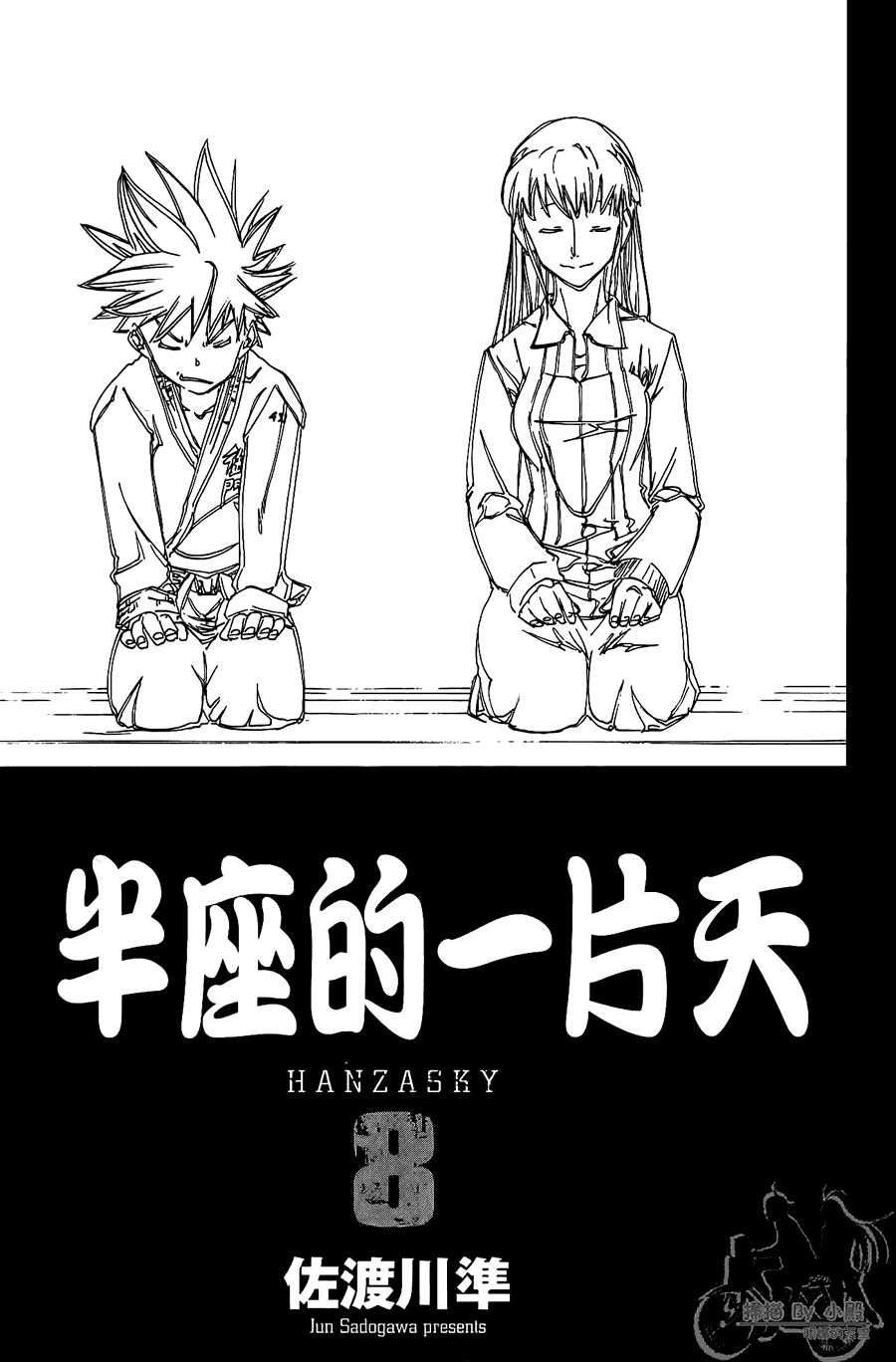 半座的一片天韩漫全集-第08卷无删减无遮挡章节图片 