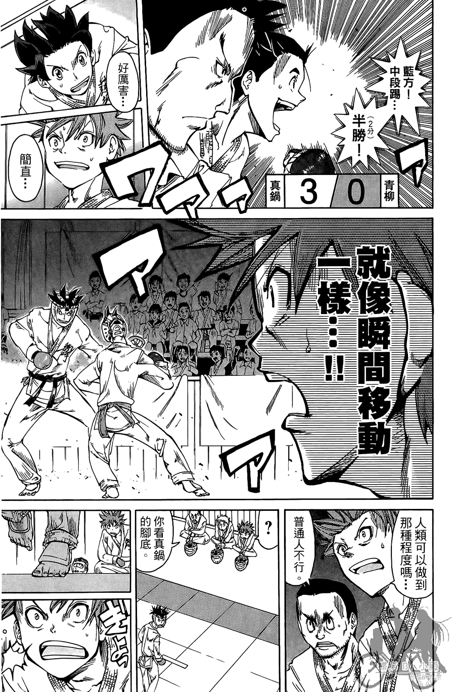 半座的一片天韩漫全集-第08卷无删减无遮挡章节图片 