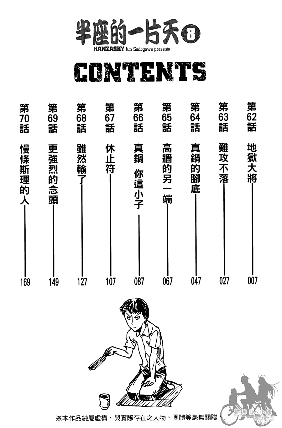 半座的一片天韩漫全集-第08卷无删减无遮挡章节图片 