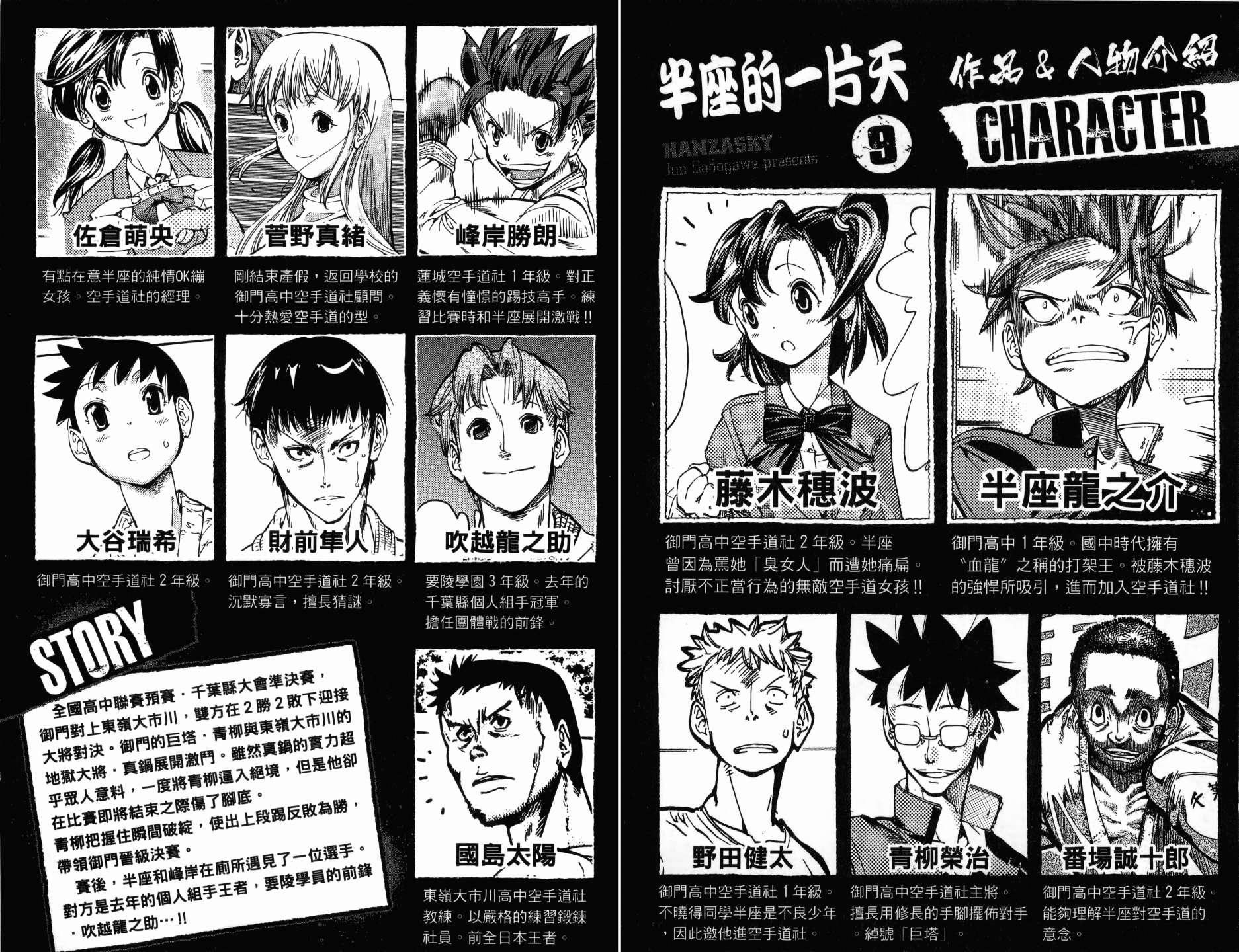 半座的一片天韩漫全集-第09卷无删减无遮挡章节图片 