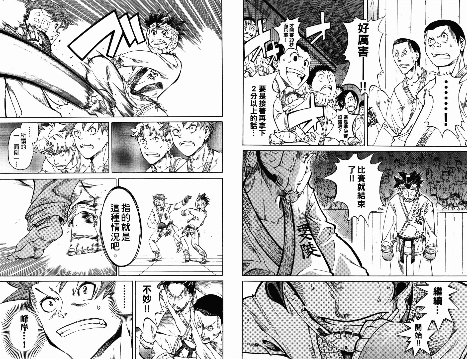 半座的一片天韩漫全集-第09卷无删减无遮挡章节图片 