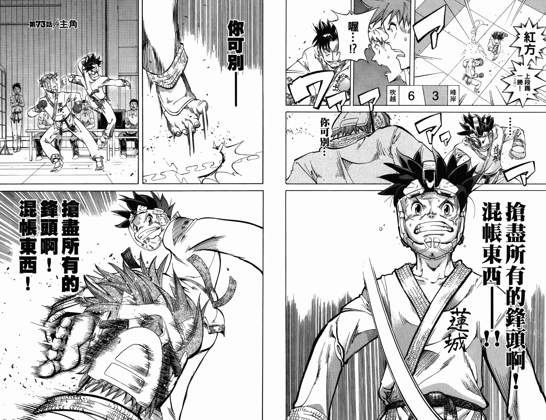 半座的一片天韩漫全集-第09卷无删减无遮挡章节图片 
