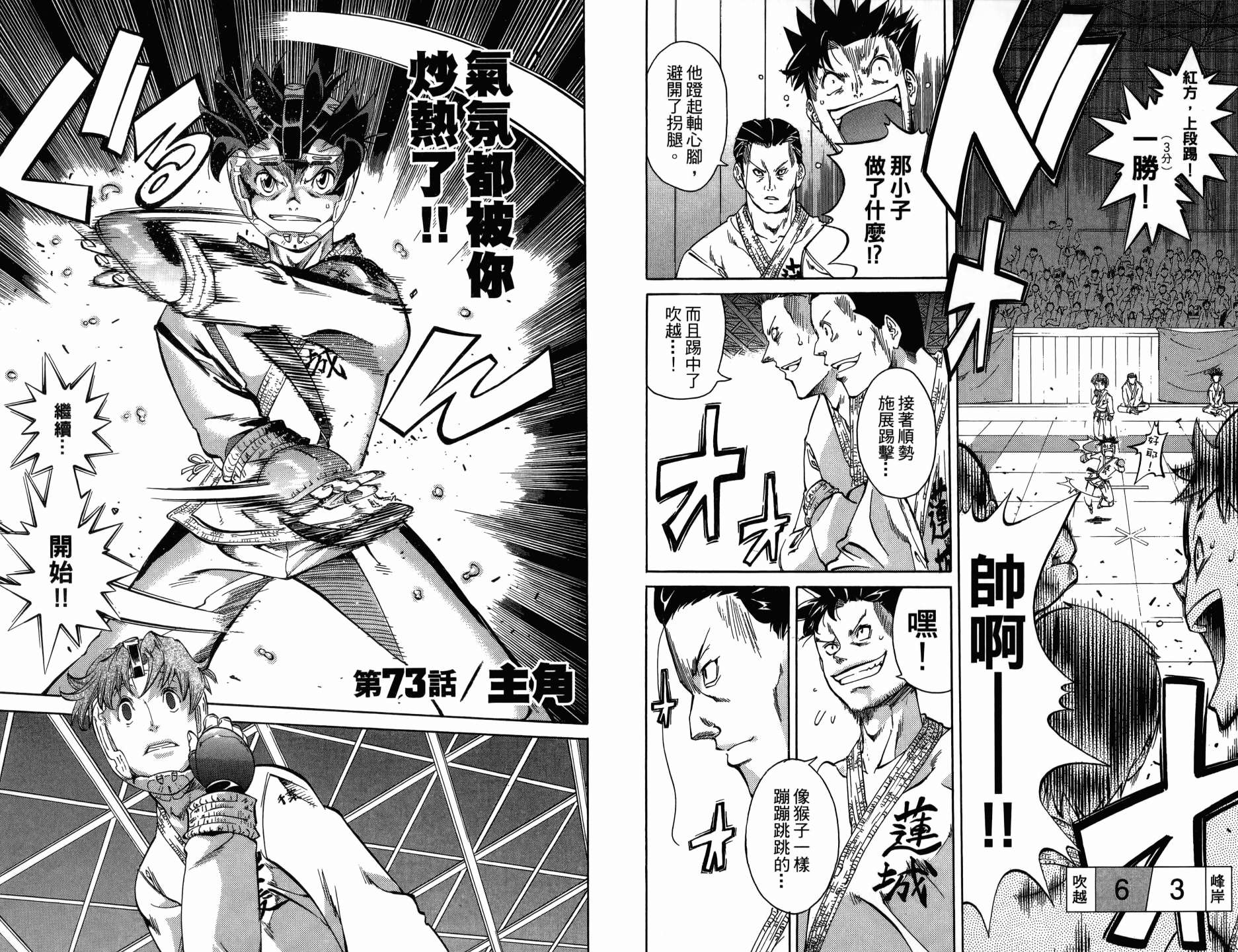 半座的一片天韩漫全集-第09卷无删减无遮挡章节图片 