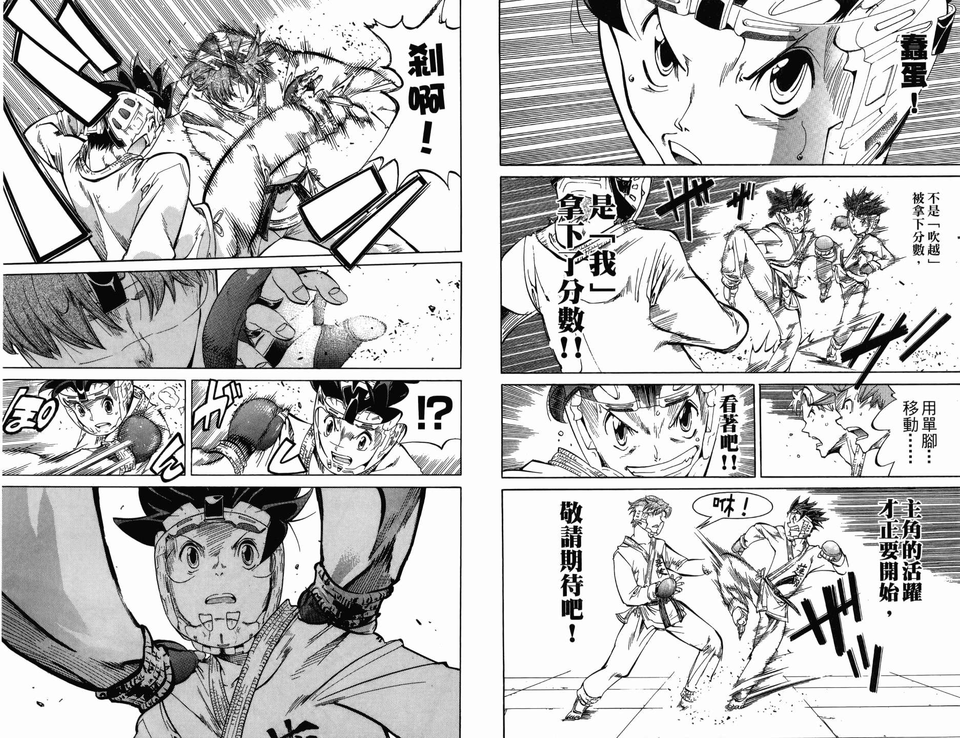 半座的一片天韩漫全集-第09卷无删减无遮挡章节图片 