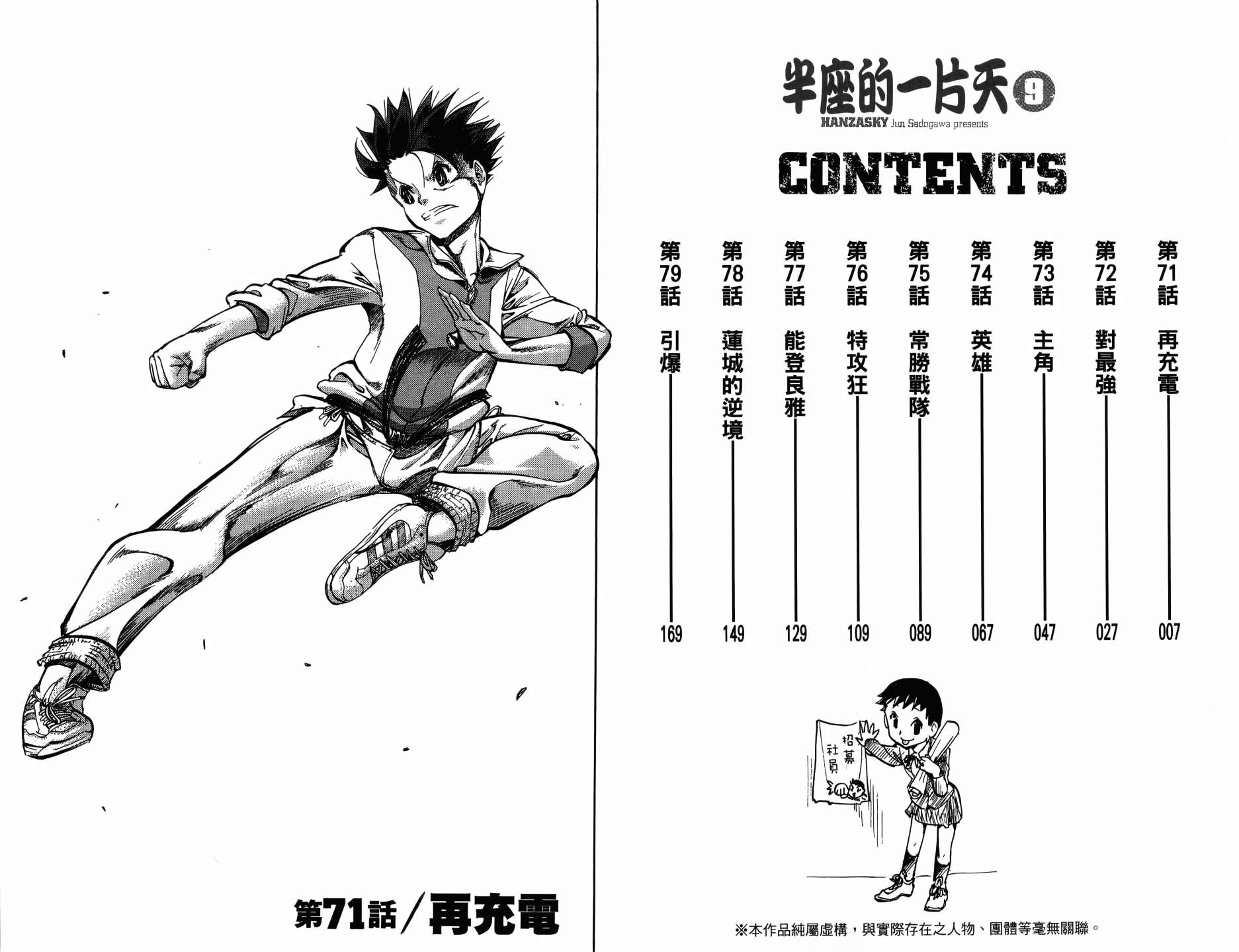 半座的一片天韩漫全集-第09卷无删减无遮挡章节图片 