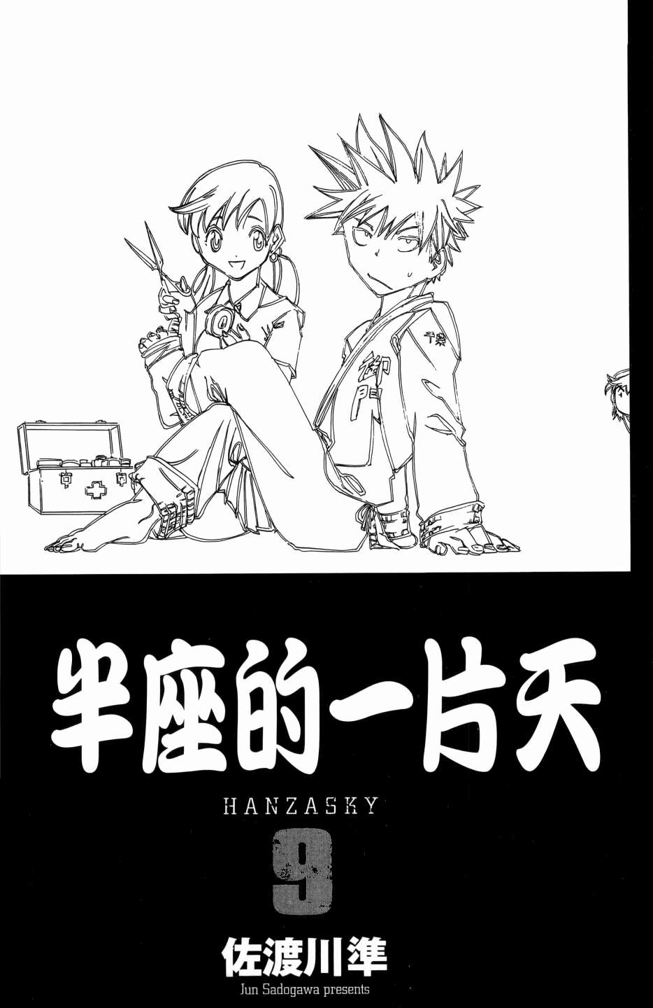 半座的一片天韩漫全集-第09卷无删减无遮挡章节图片 