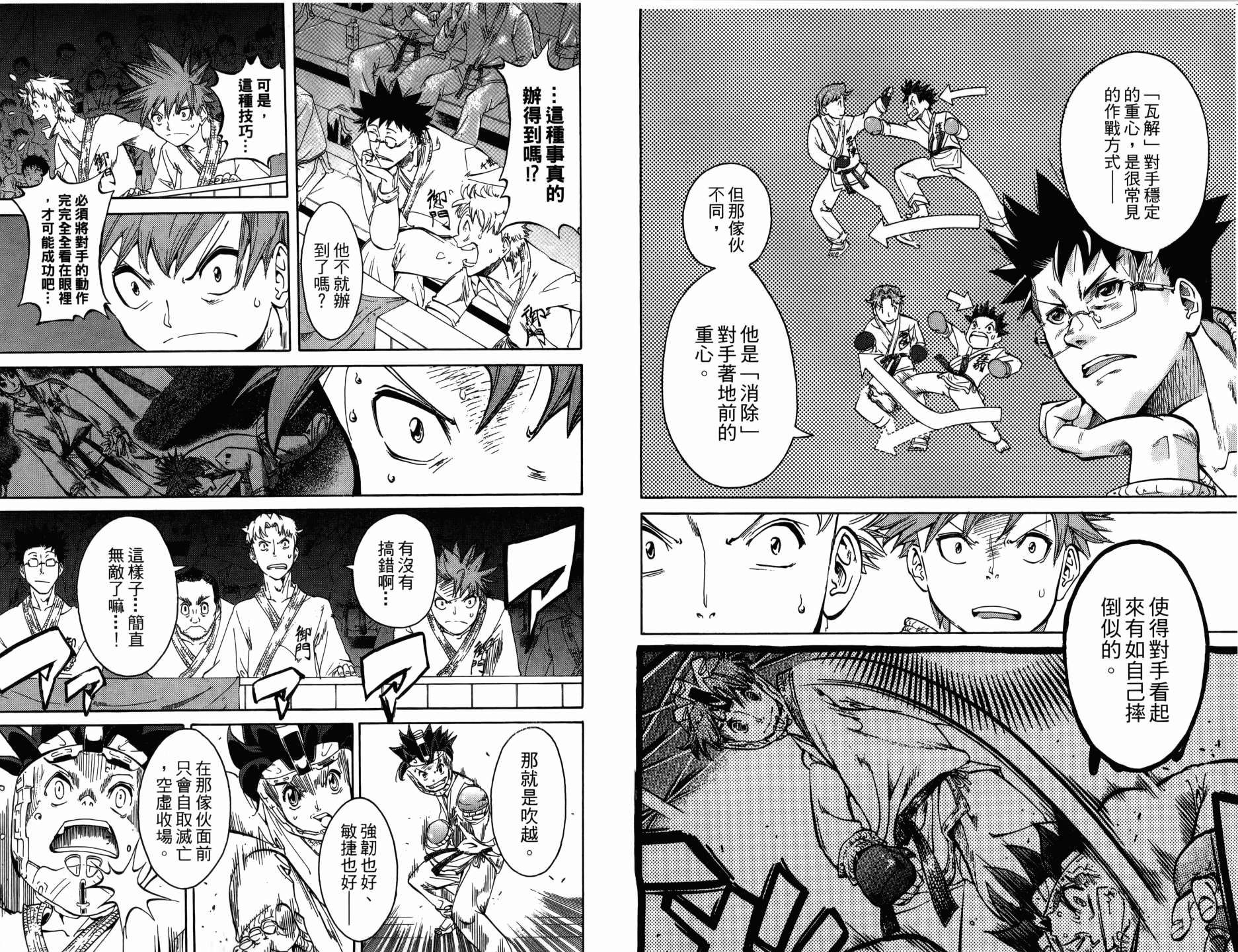 半座的一片天韩漫全集-第09卷无删减无遮挡章节图片 