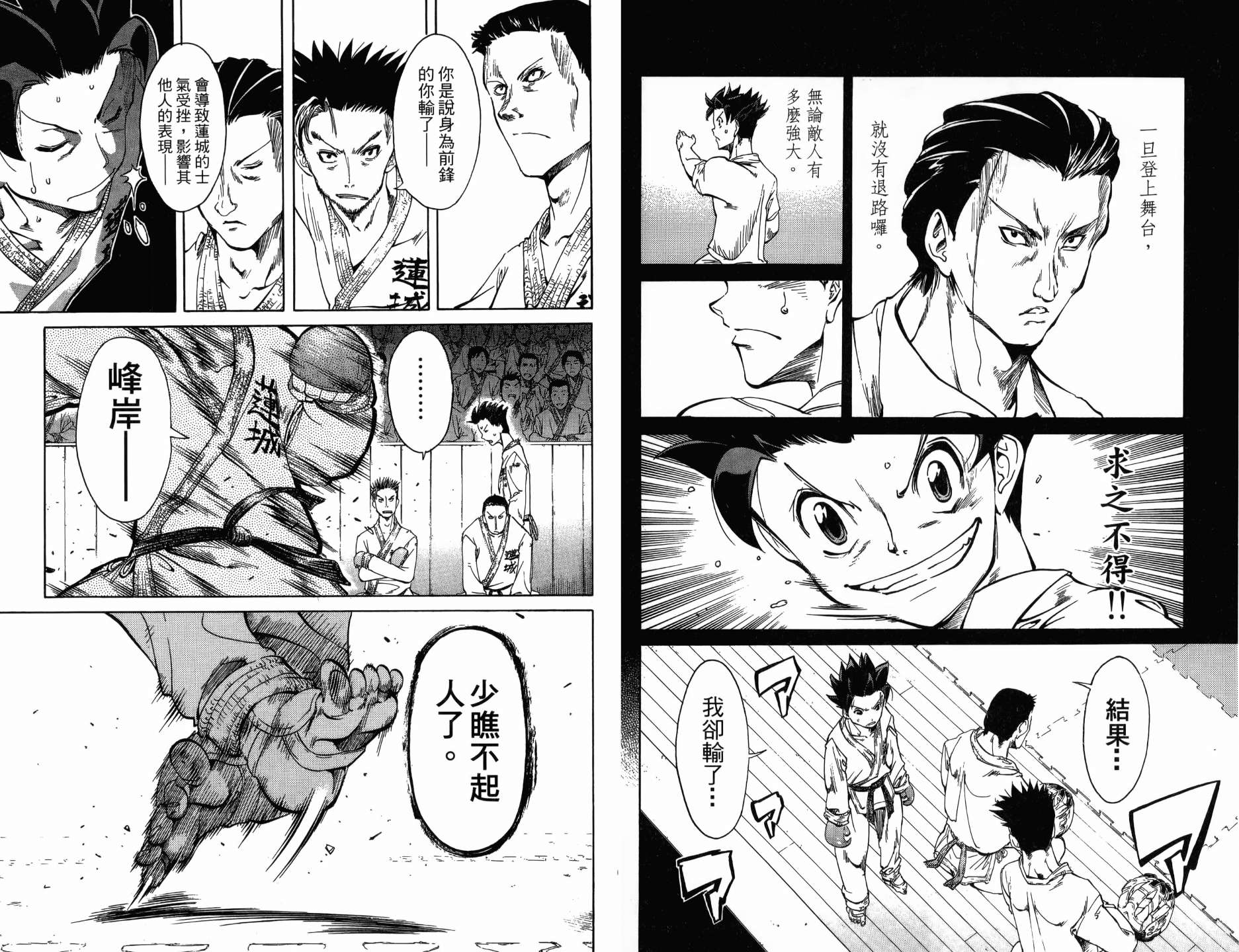 半座的一片天韩漫全集-第09卷无删减无遮挡章节图片 