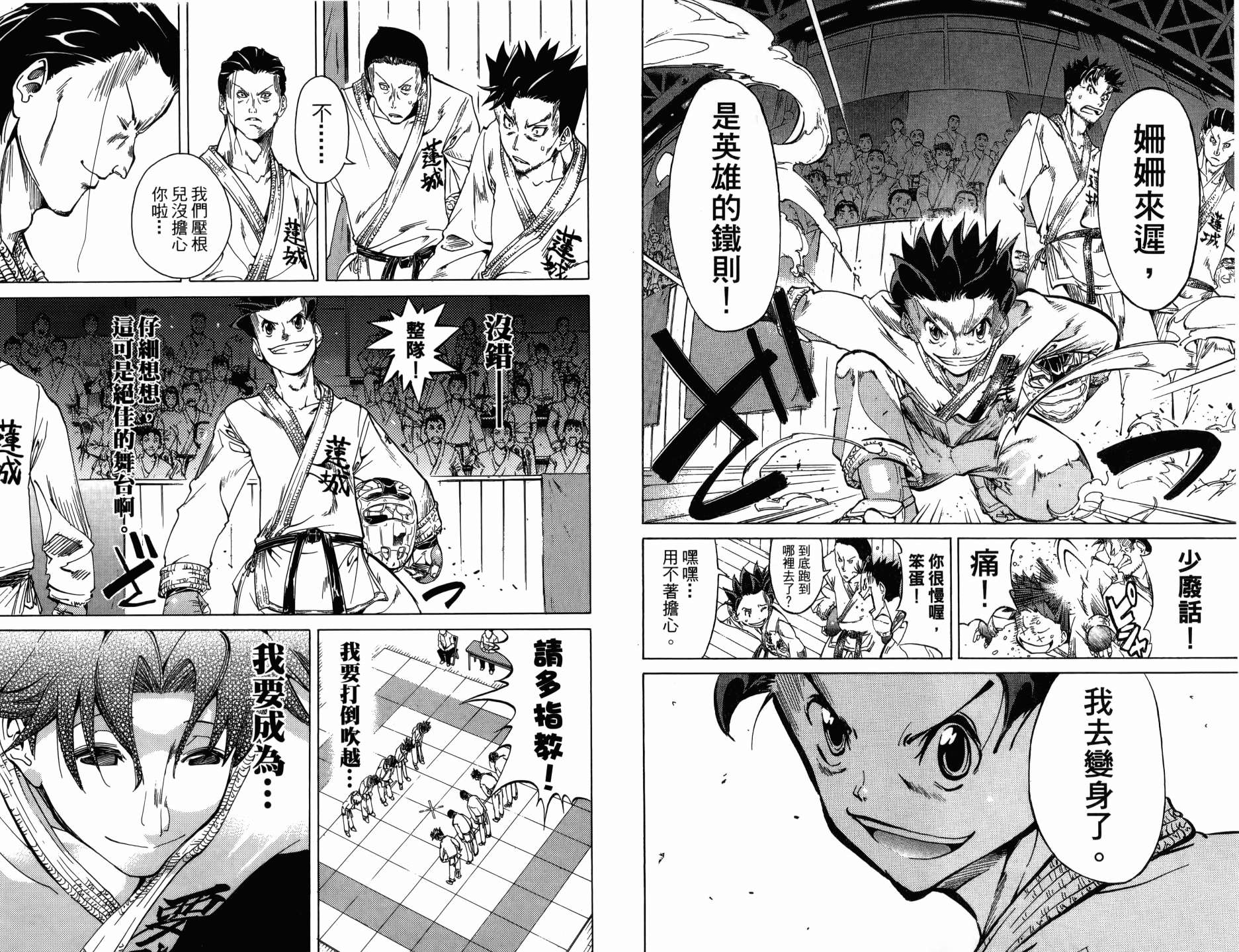 半座的一片天韩漫全集-第09卷无删减无遮挡章节图片 
