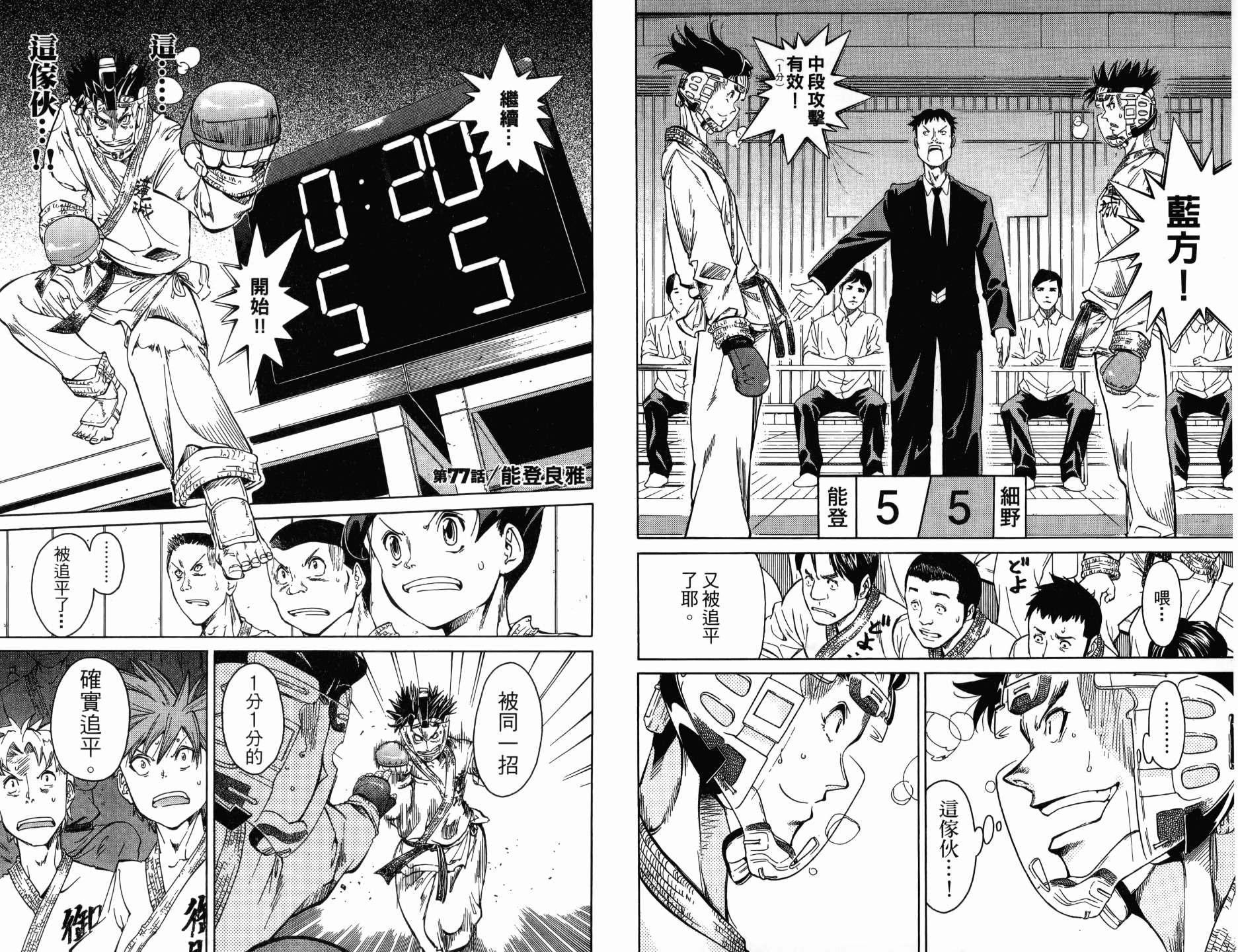 半座的一片天韩漫全集-第09卷无删减无遮挡章节图片 