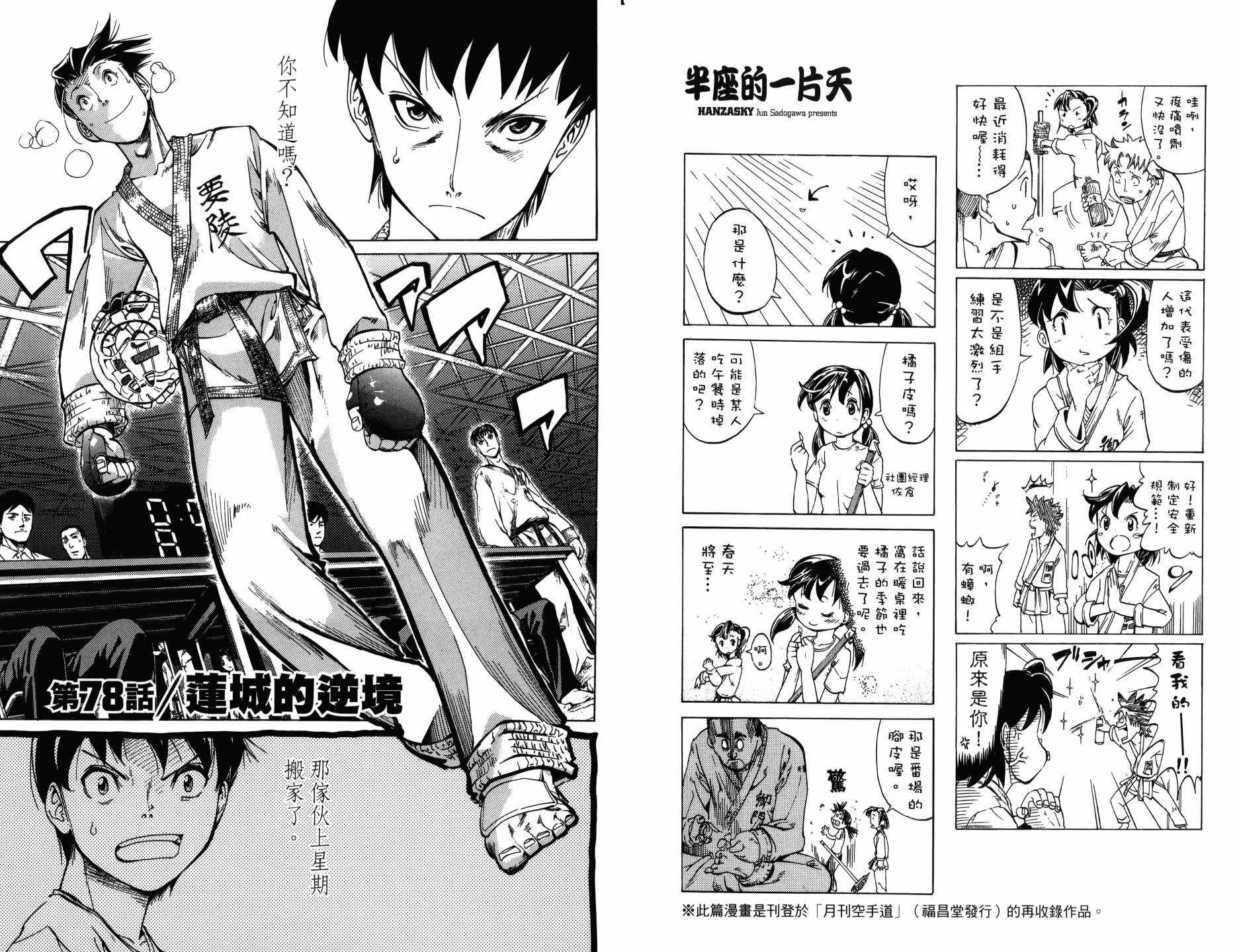 半座的一片天韩漫全集-第09卷无删减无遮挡章节图片 