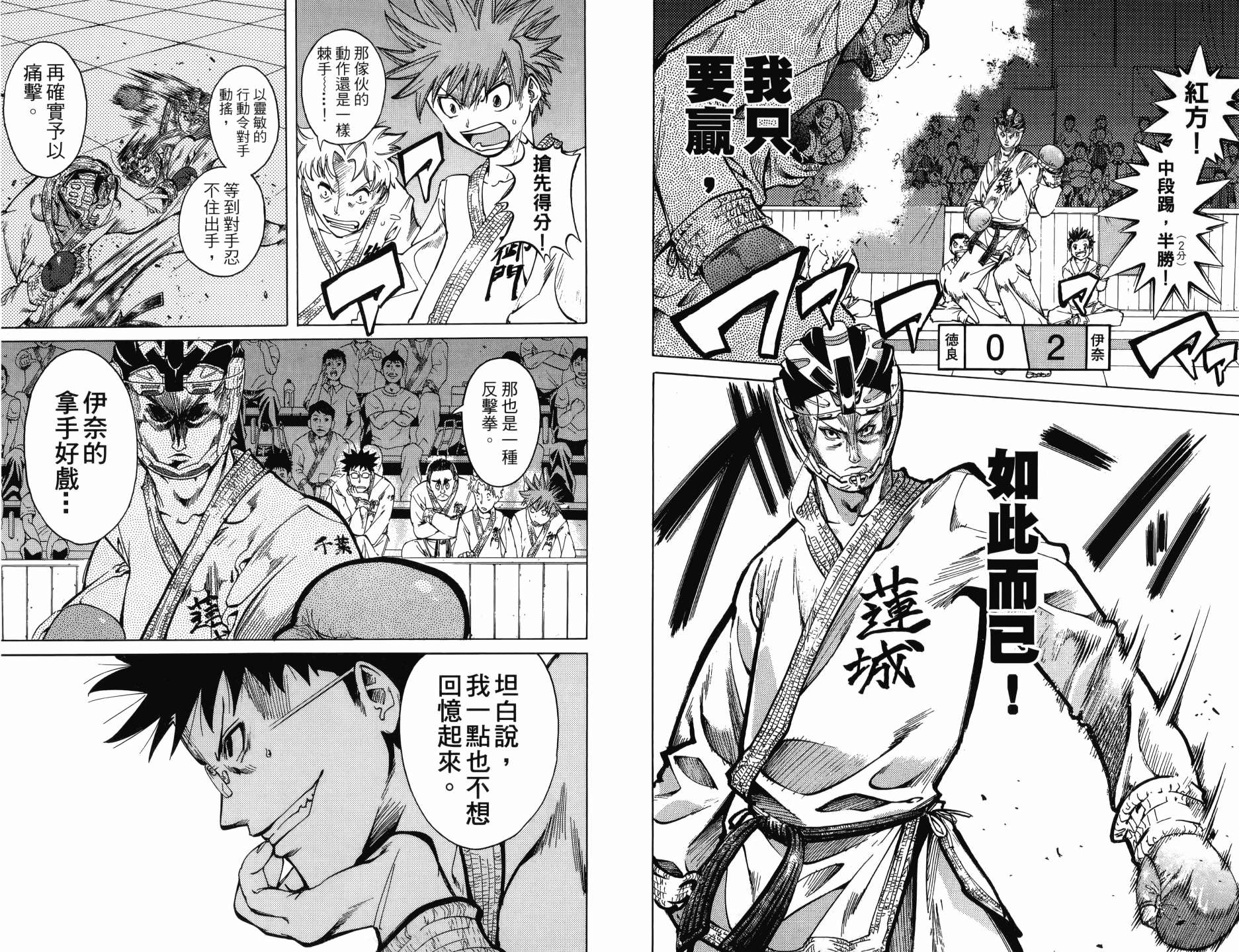 半座的一片天韩漫全集-第09卷无删减无遮挡章节图片 