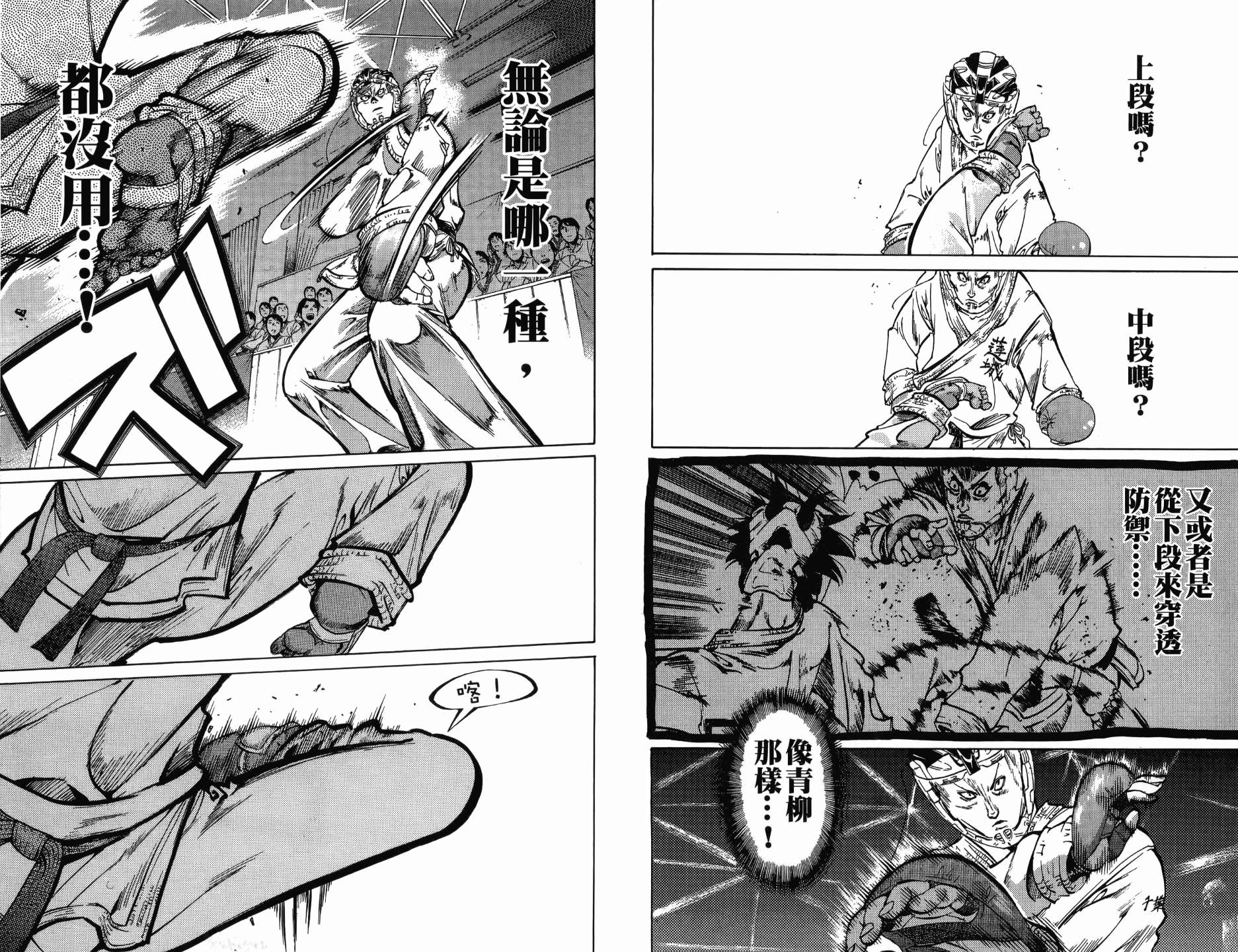 半座的一片天韩漫全集-第09卷无删减无遮挡章节图片 
