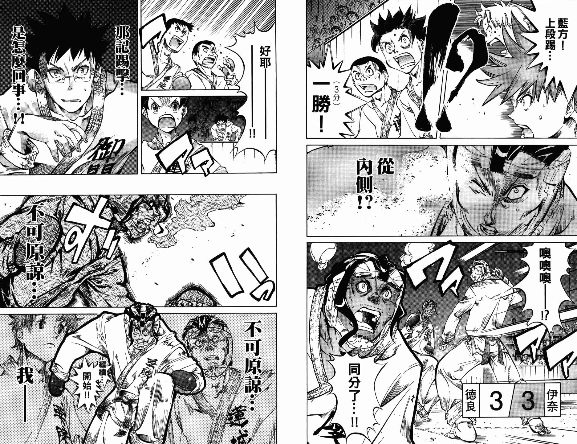 半座的一片天韩漫全集-第09卷无删减无遮挡章节图片 