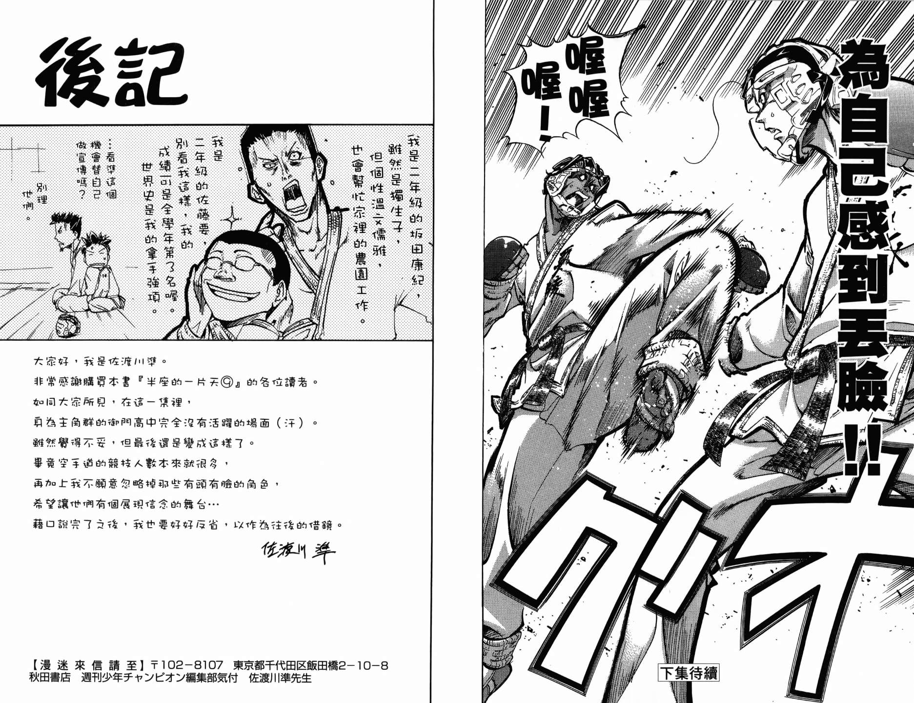 半座的一片天韩漫全集-第09卷无删减无遮挡章节图片 