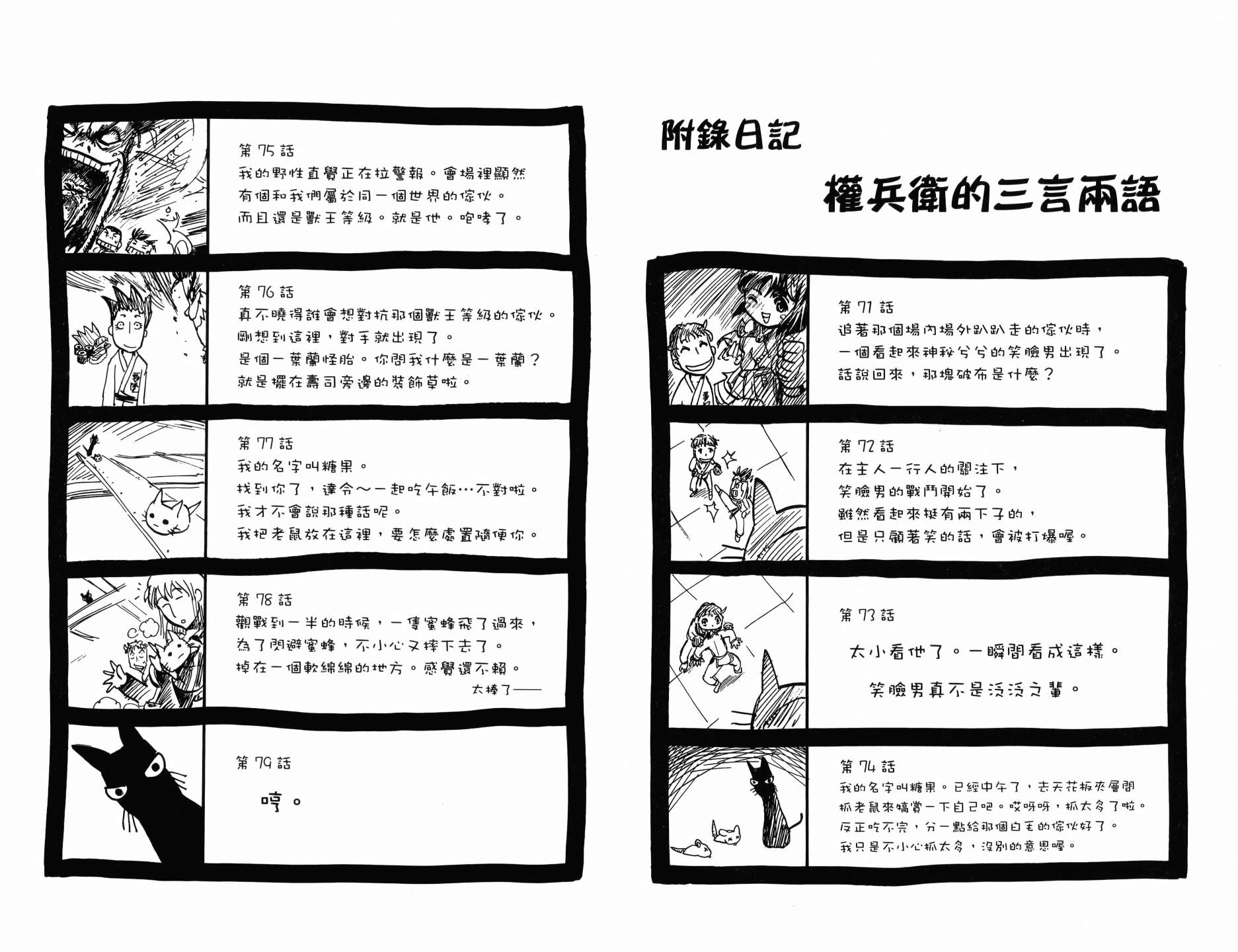 半座的一片天韩漫全集-第09卷无删减无遮挡章节图片 