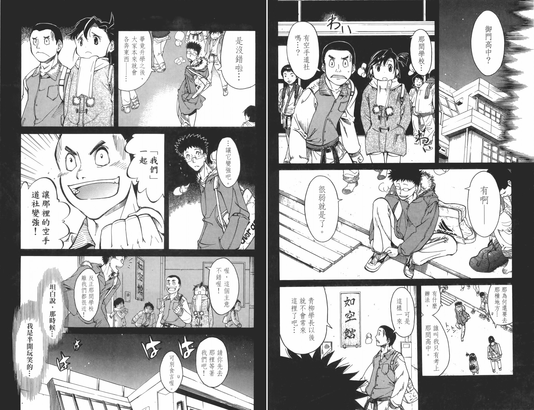 半座的一片天韩漫全集-第10卷无删减无遮挡章节图片 