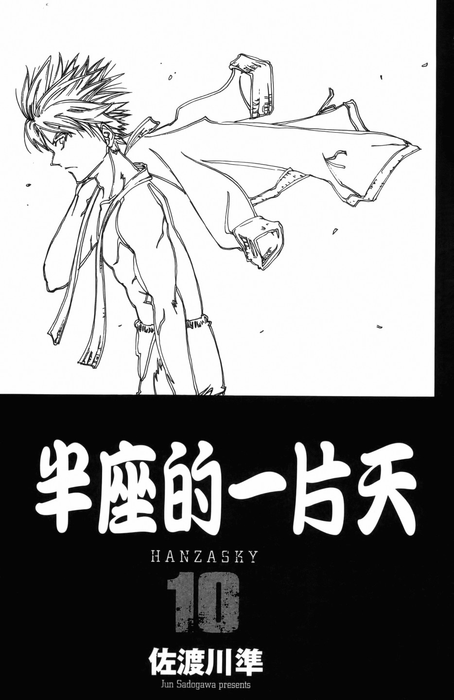 半座的一片天韩漫全集-第10卷无删减无遮挡章节图片 
