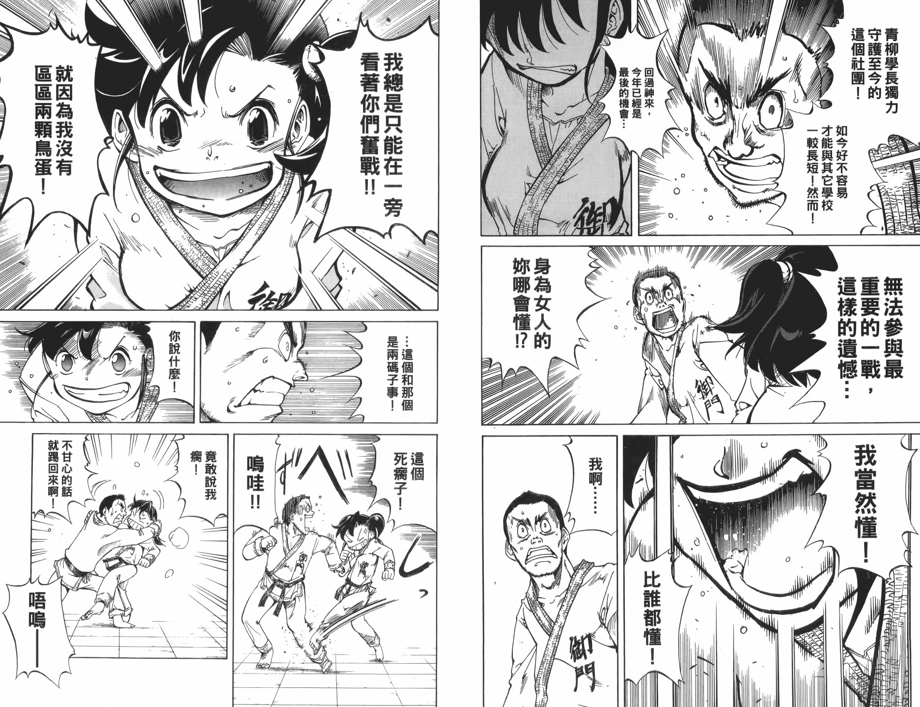 半座的一片天韩漫全集-第10卷无删减无遮挡章节图片 