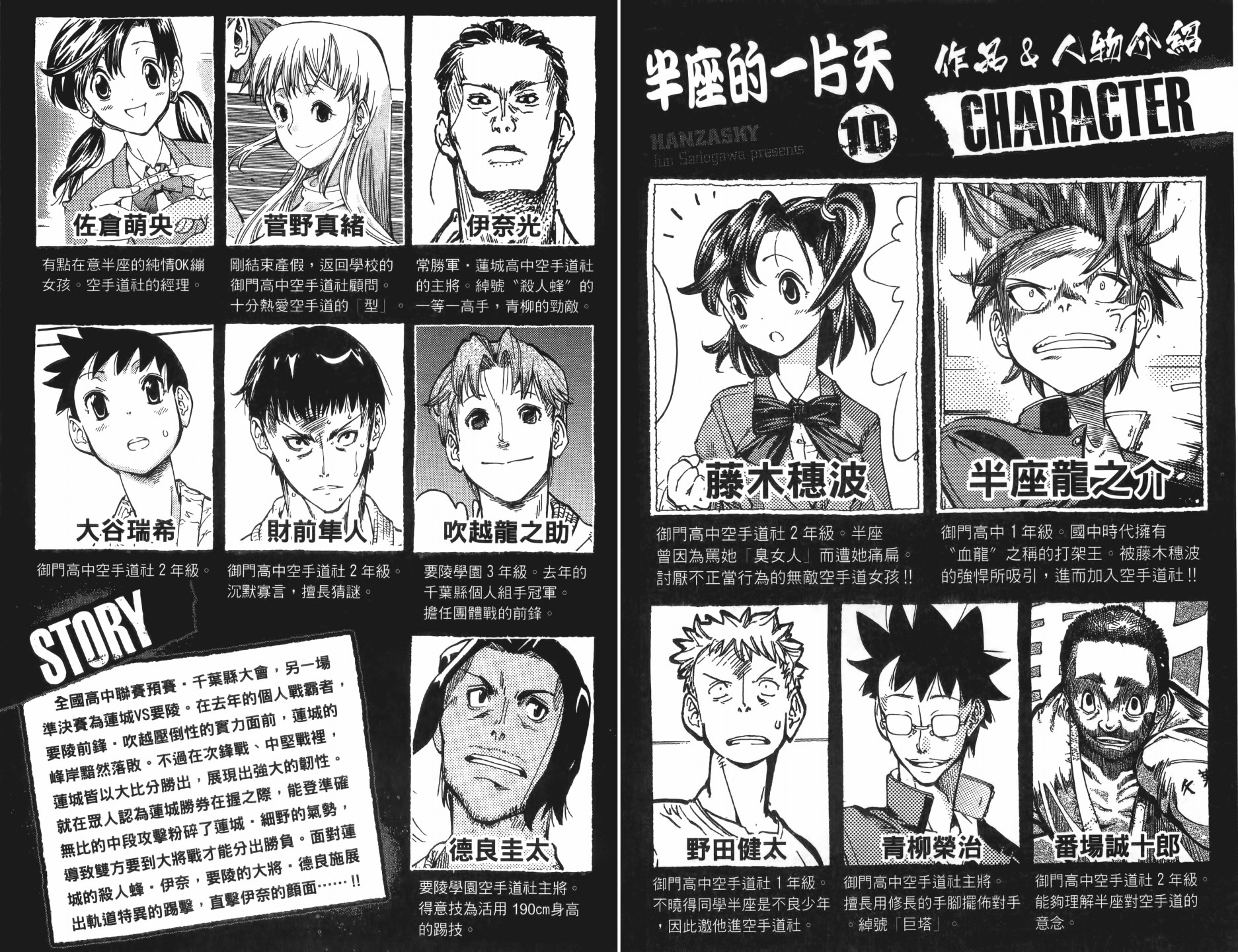 半座的一片天韩漫全集-第10卷无删减无遮挡章节图片 